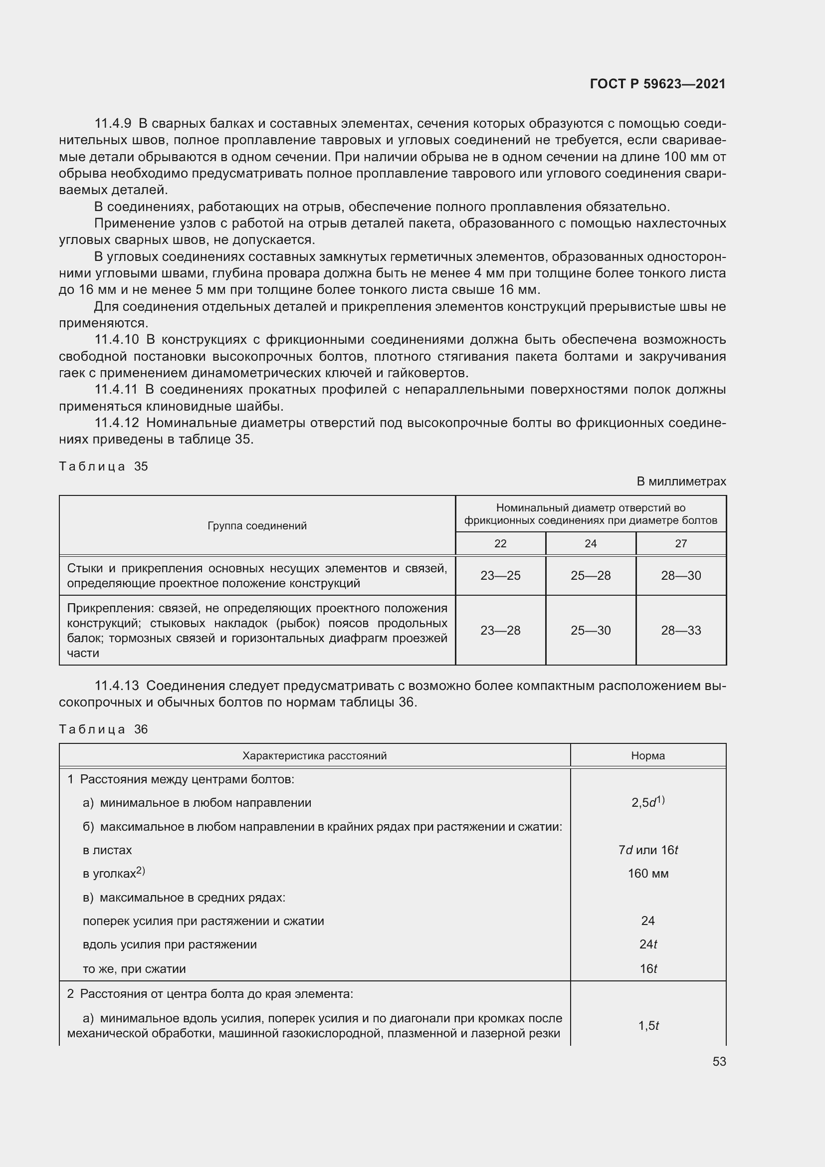 Страница 57 ГОСТ Р 59623-2021