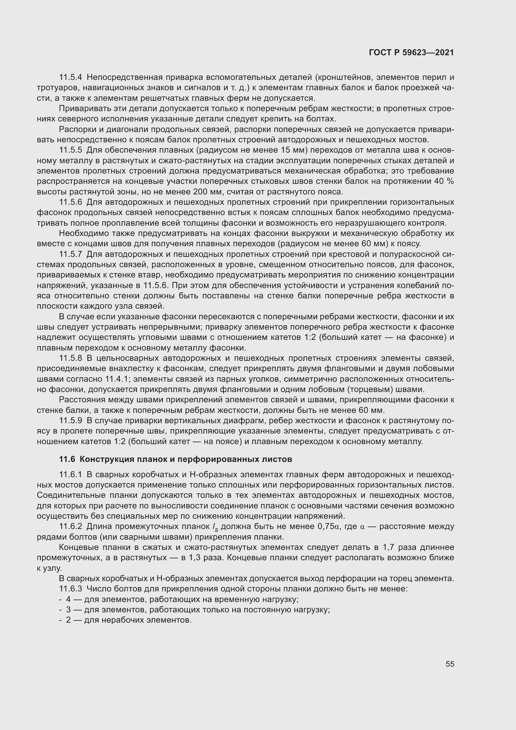 Страница 59 ГОСТ Р 59623-2021