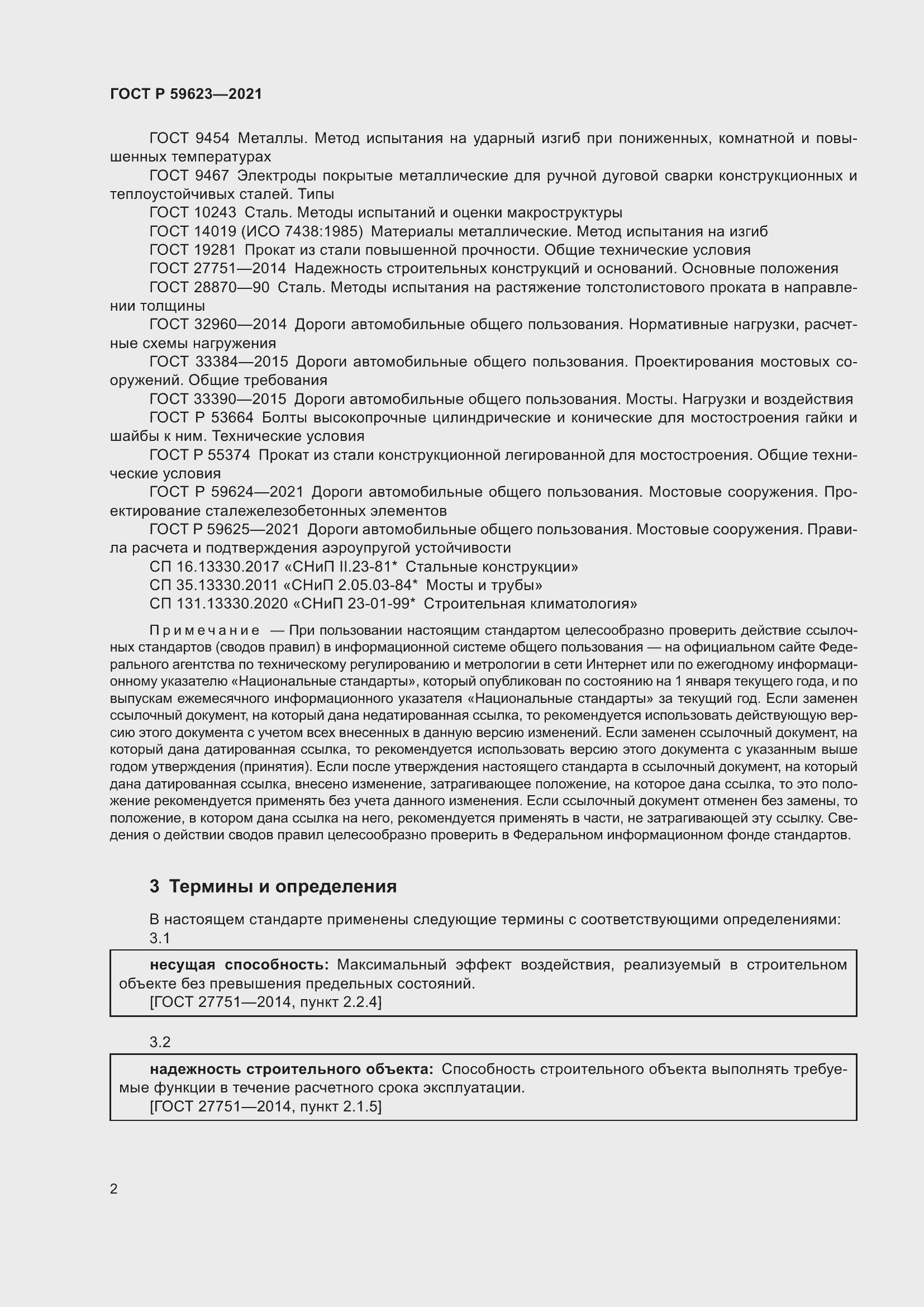 Страница 6 ГОСТ Р 59623-2021