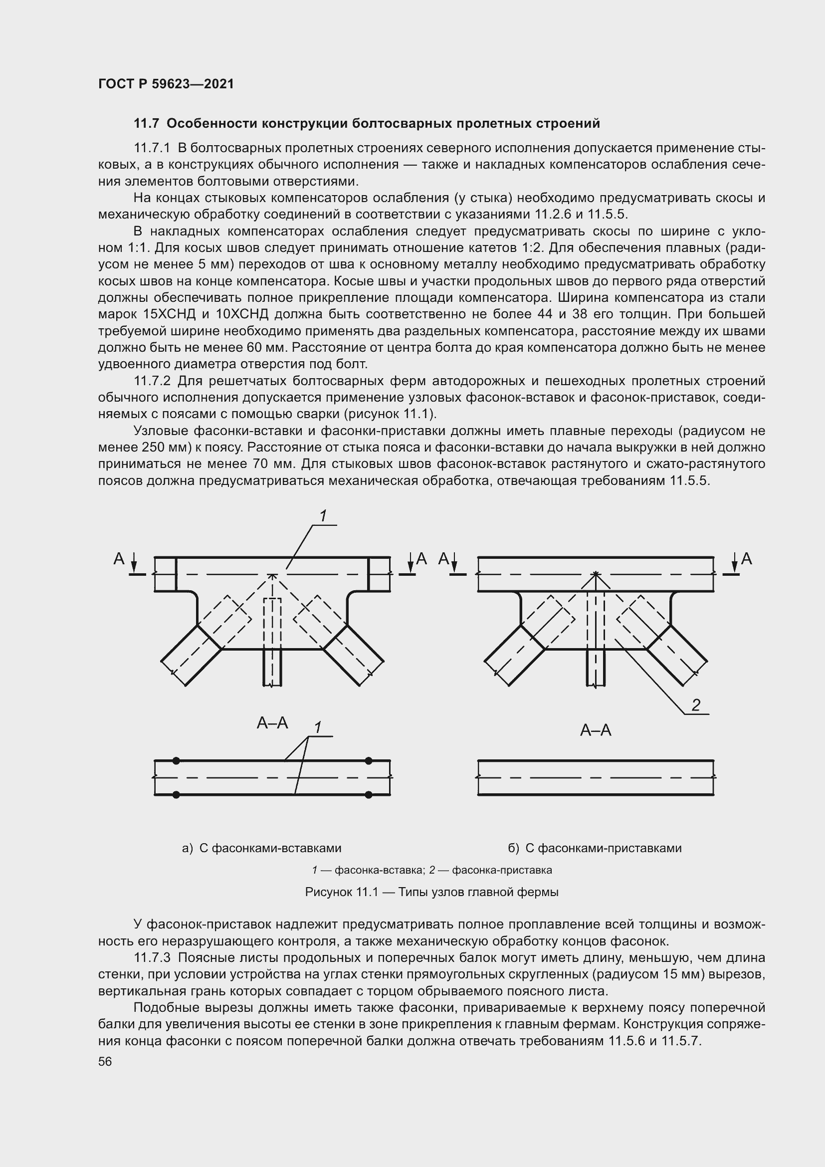 Страница 60 ГОСТ Р 59623-2021