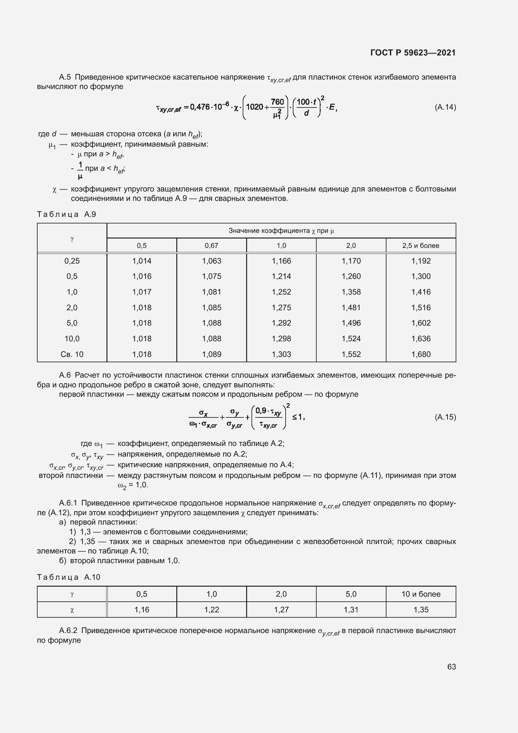 Страница 67 ГОСТ Р 59623-2021