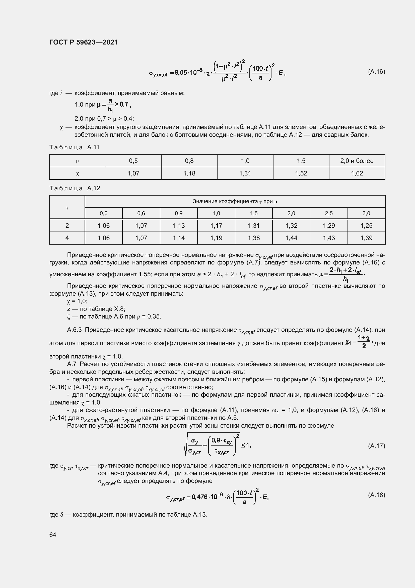 Страница 68 ГОСТ Р 59623-2021
