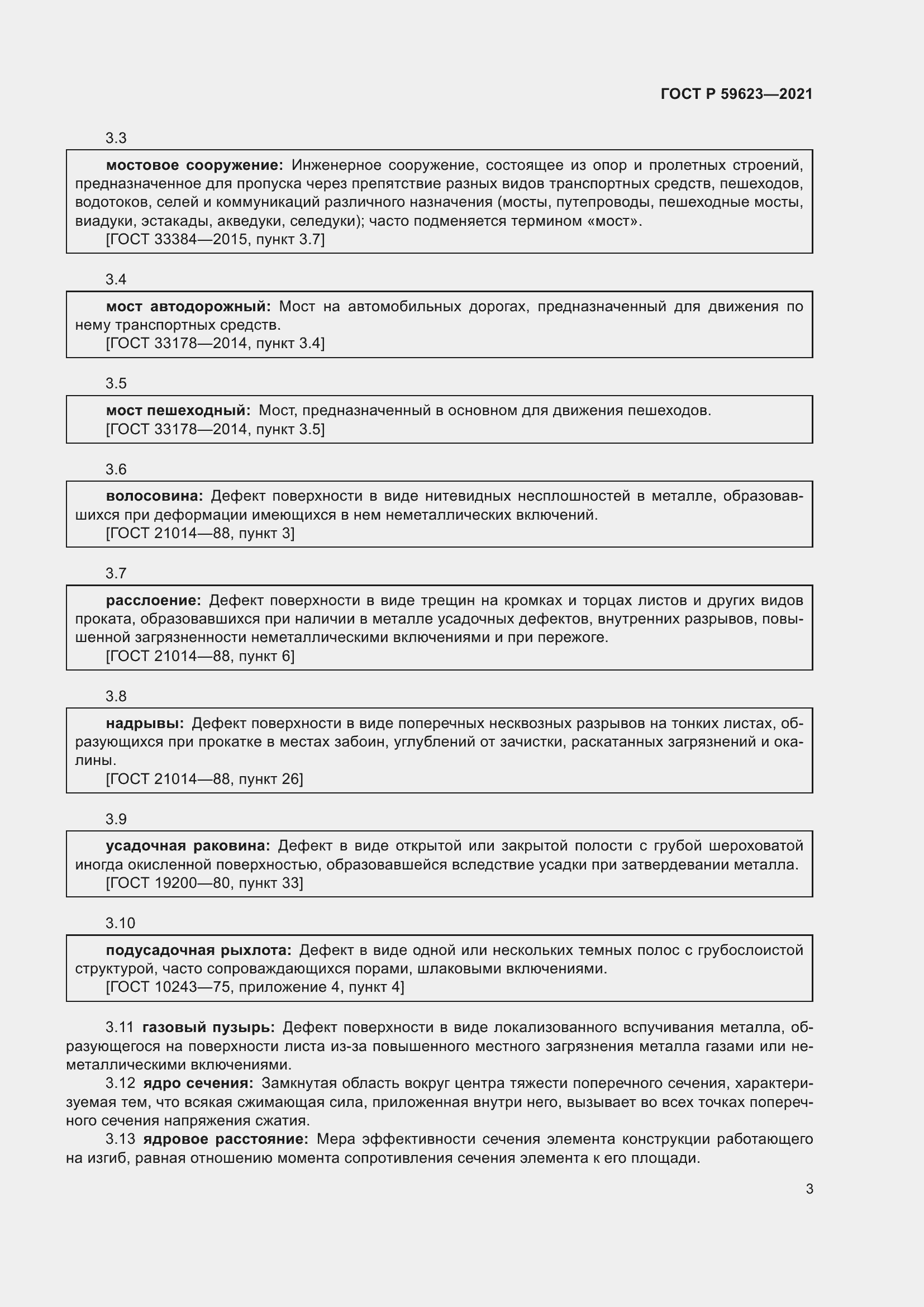 Страница 7 ГОСТ Р 59623-2021