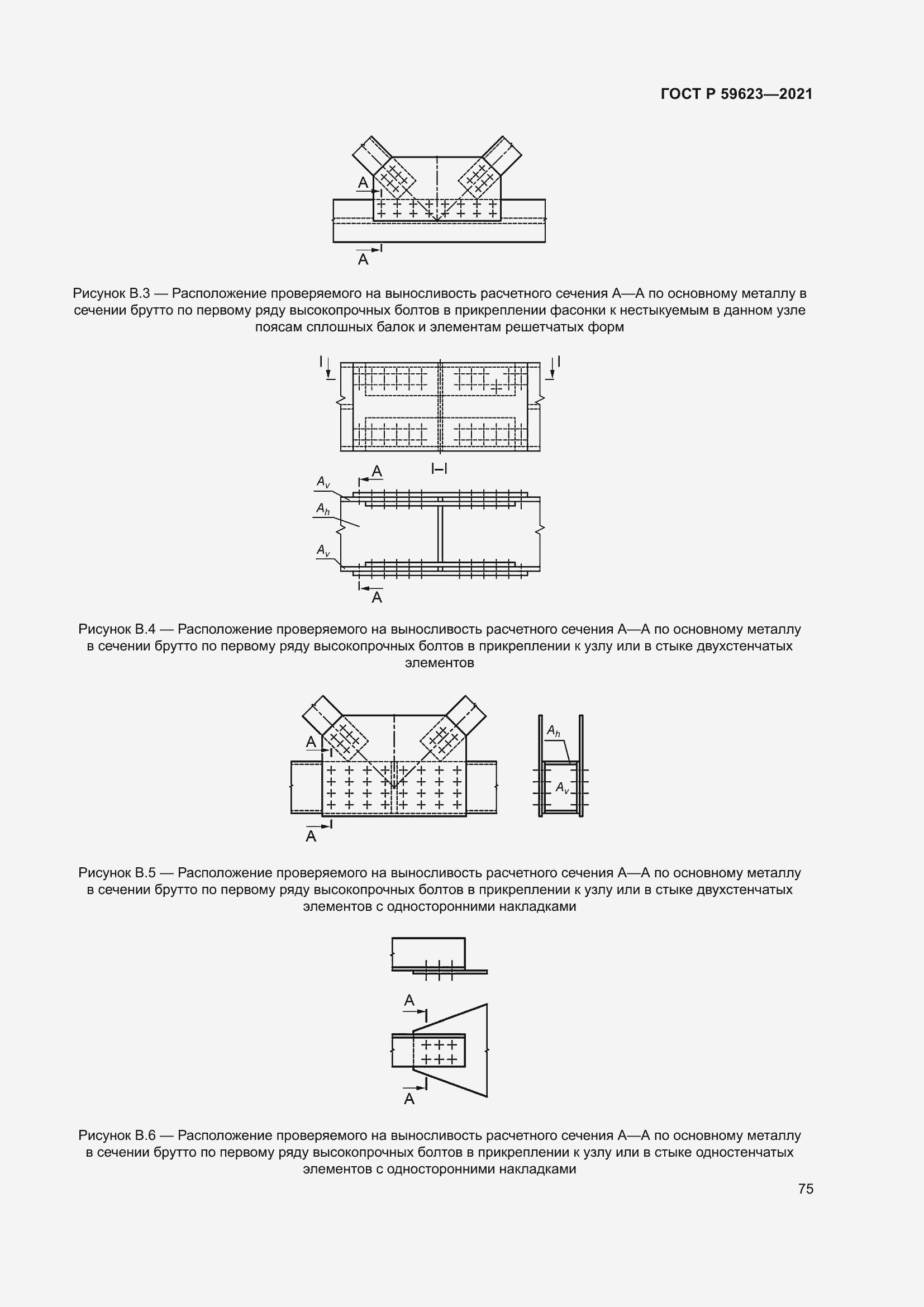 Страница 79 ГОСТ Р 59623-2021