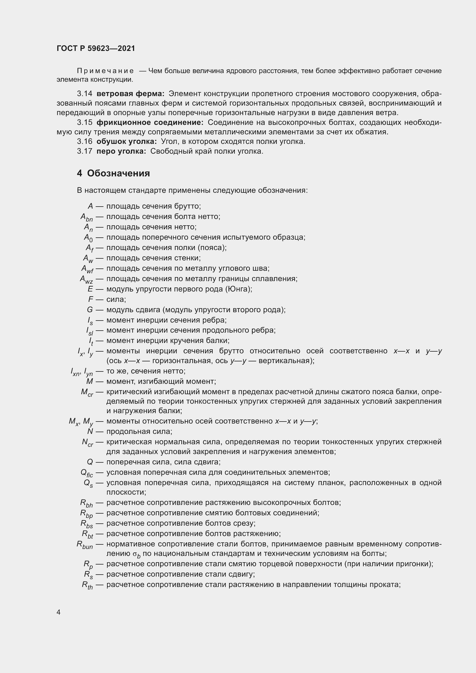 Страница 8 ГОСТ Р 59623-2021