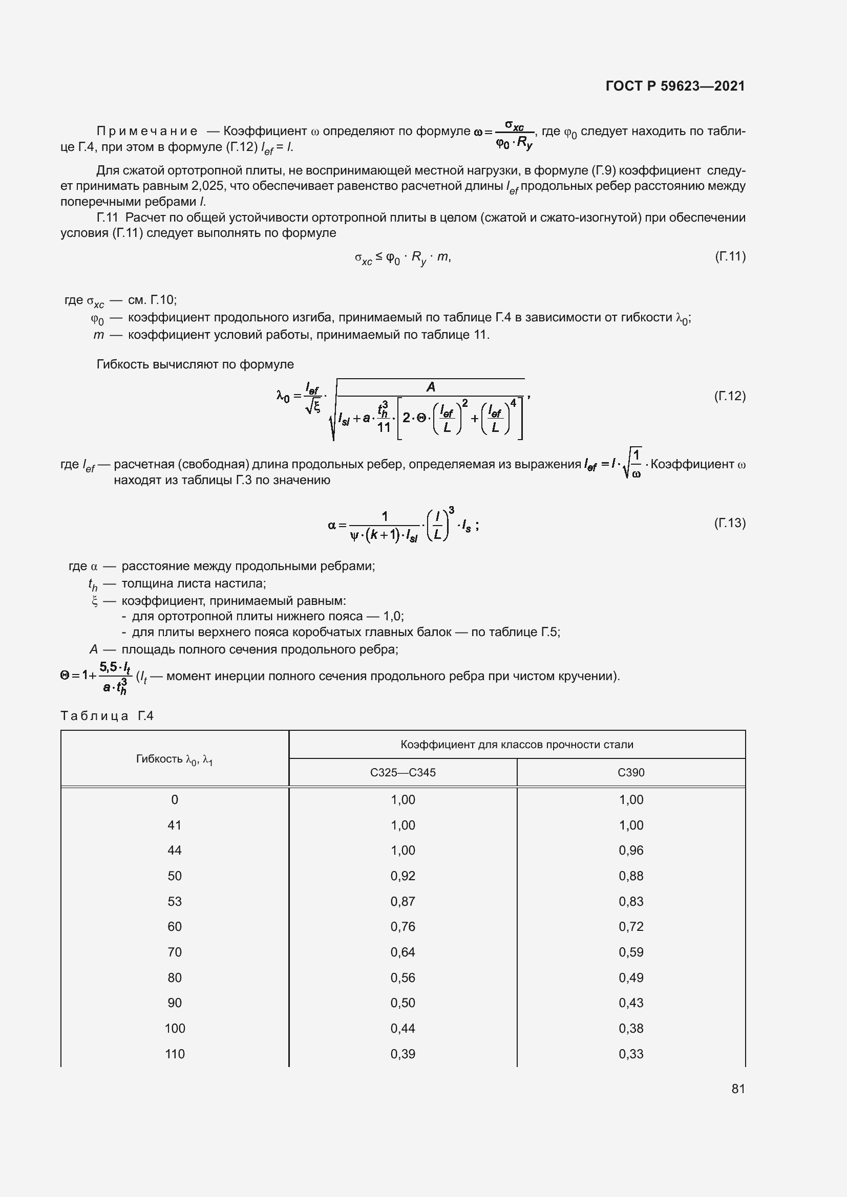 Страница 85 ГОСТ Р 59623-2021