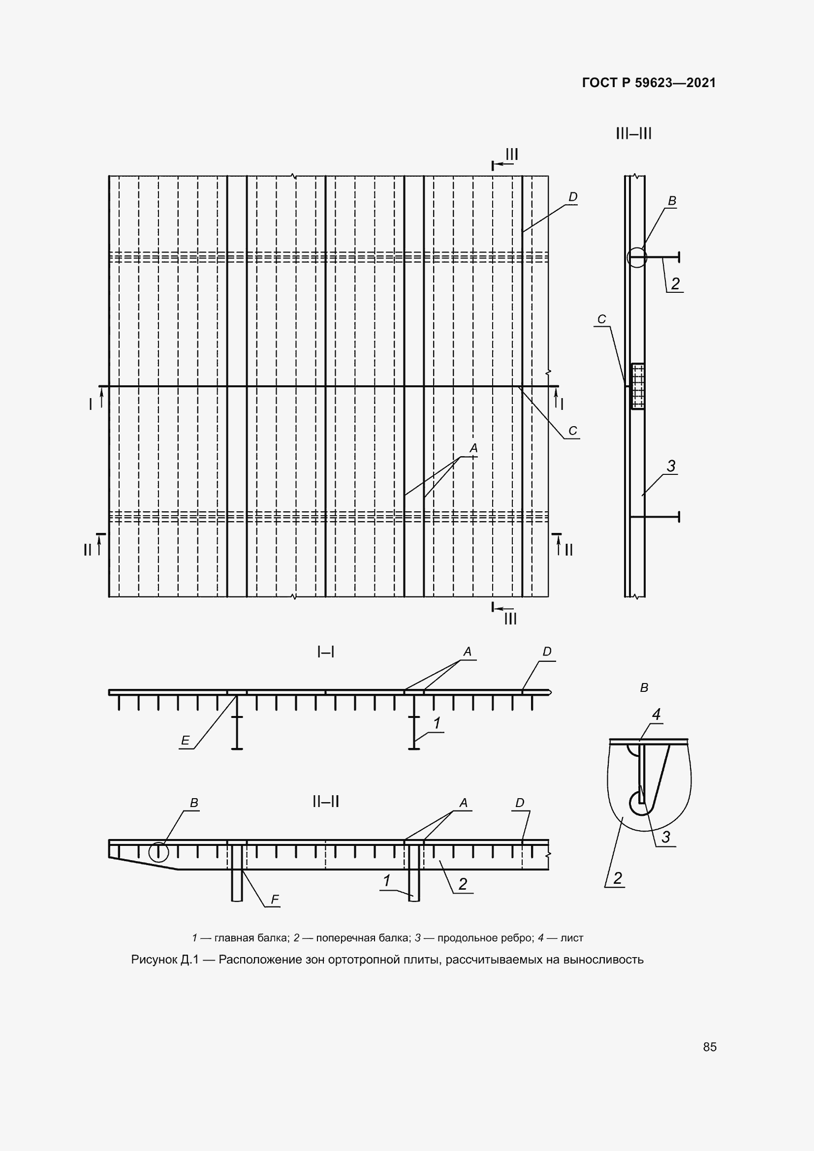 Страница 89 ГОСТ Р 59623-2021
