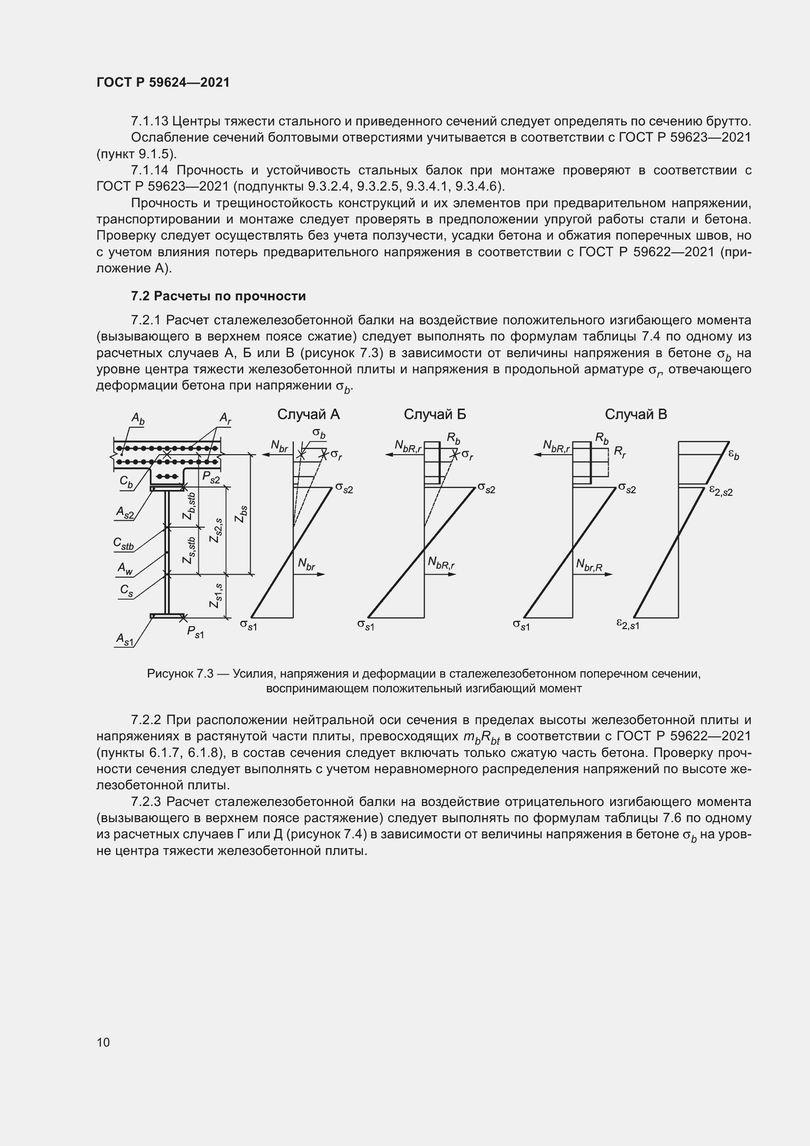 Страница 14 ГОСТ Р 59624-2021