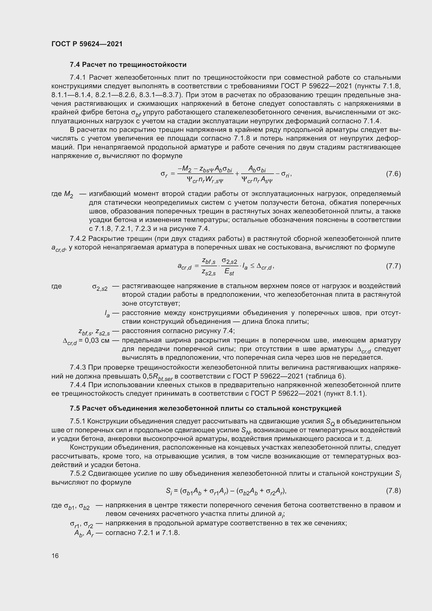 Страница 20 ГОСТ Р 59624-2021