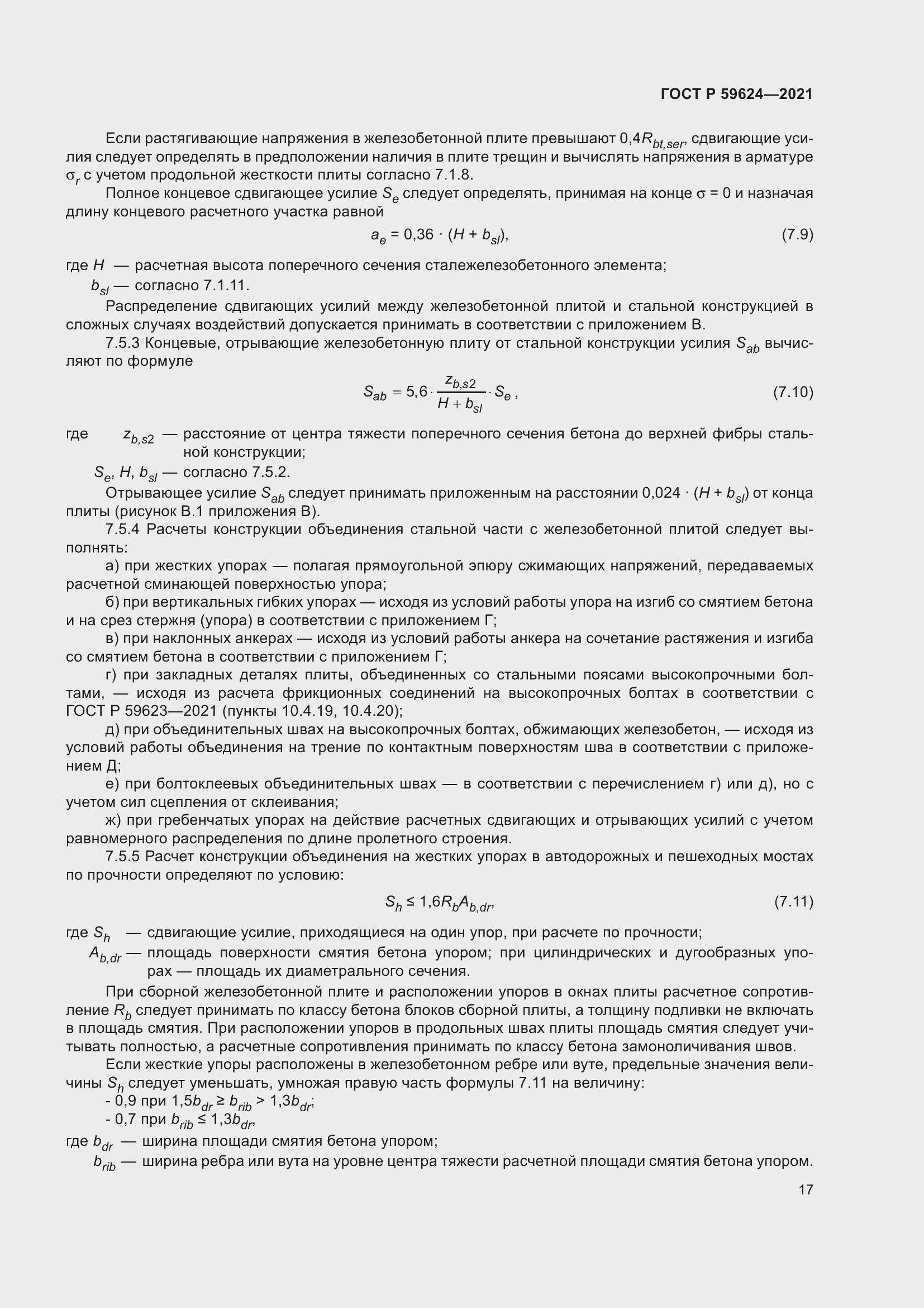 Страница 21 ГОСТ Р 59624-2021