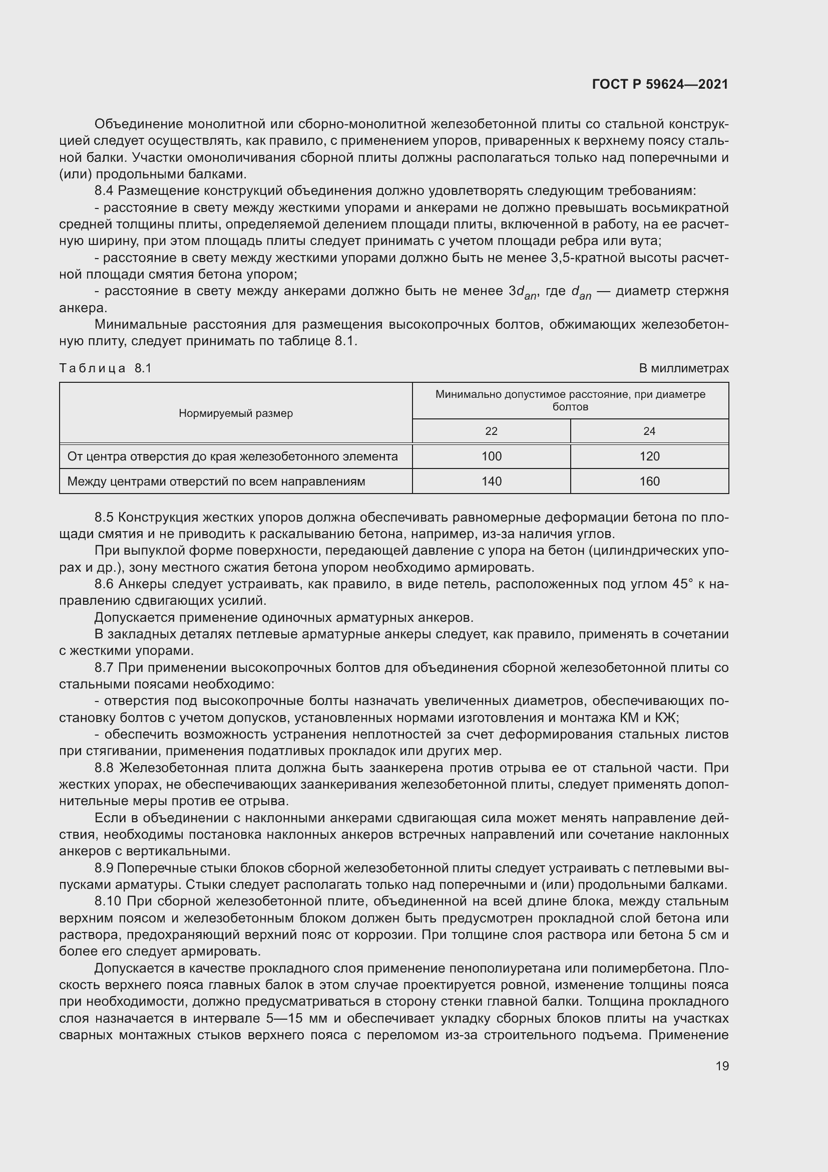 Страница 23 ГОСТ Р 59624-2021