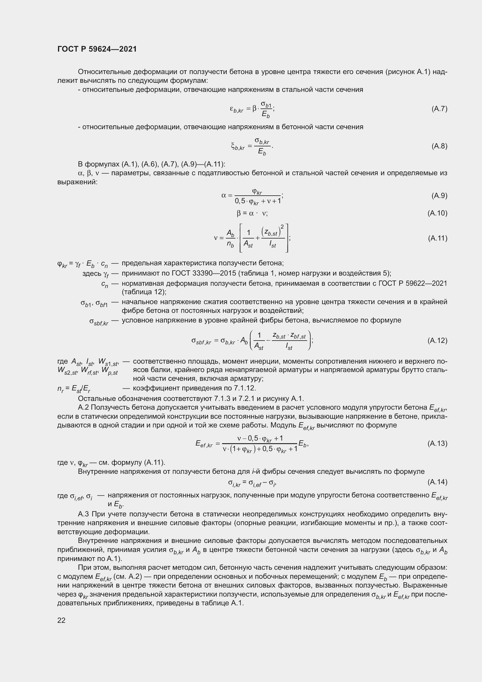 Страница 26 ГОСТ Р 59624-2021