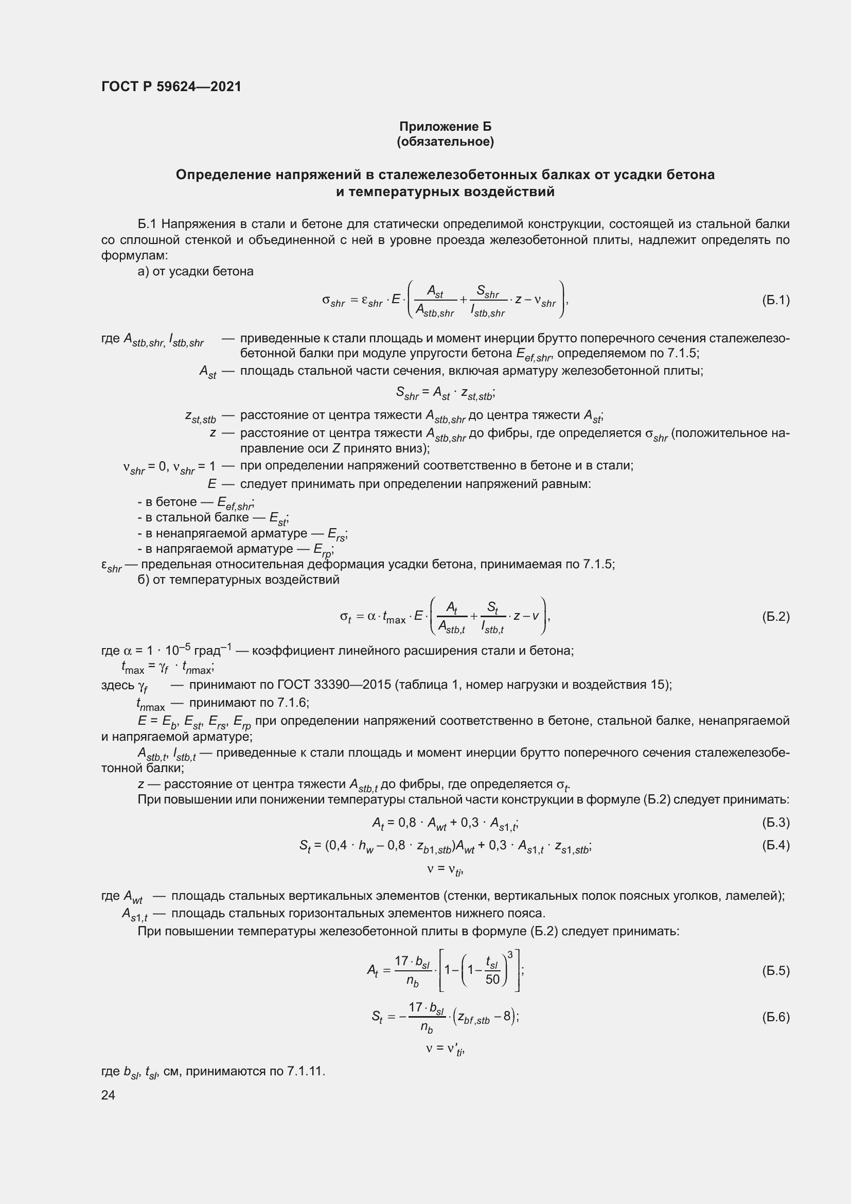 Страница 28 ГОСТ Р 59624-2021