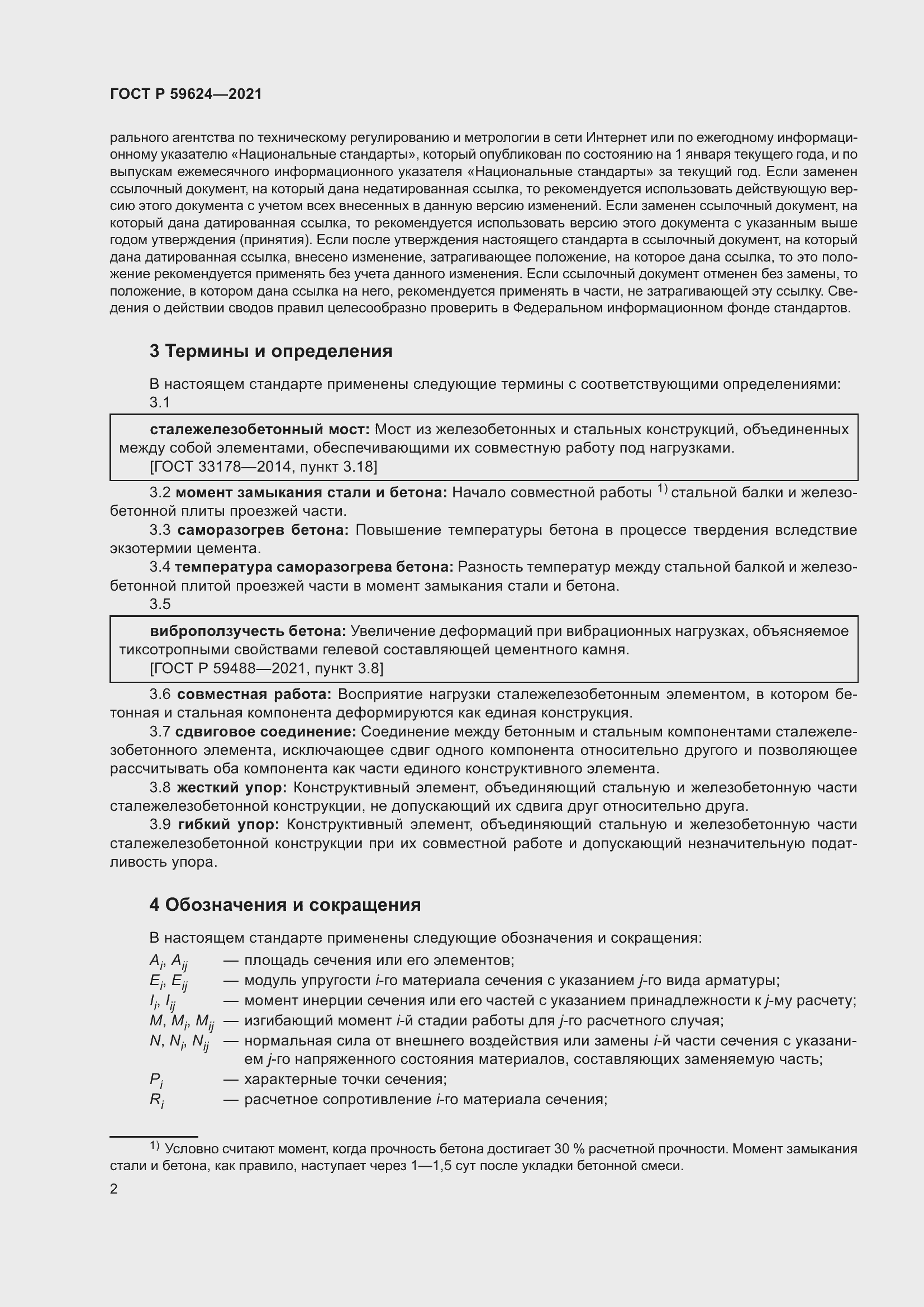 Страница 6 ГОСТ Р 59624-2021