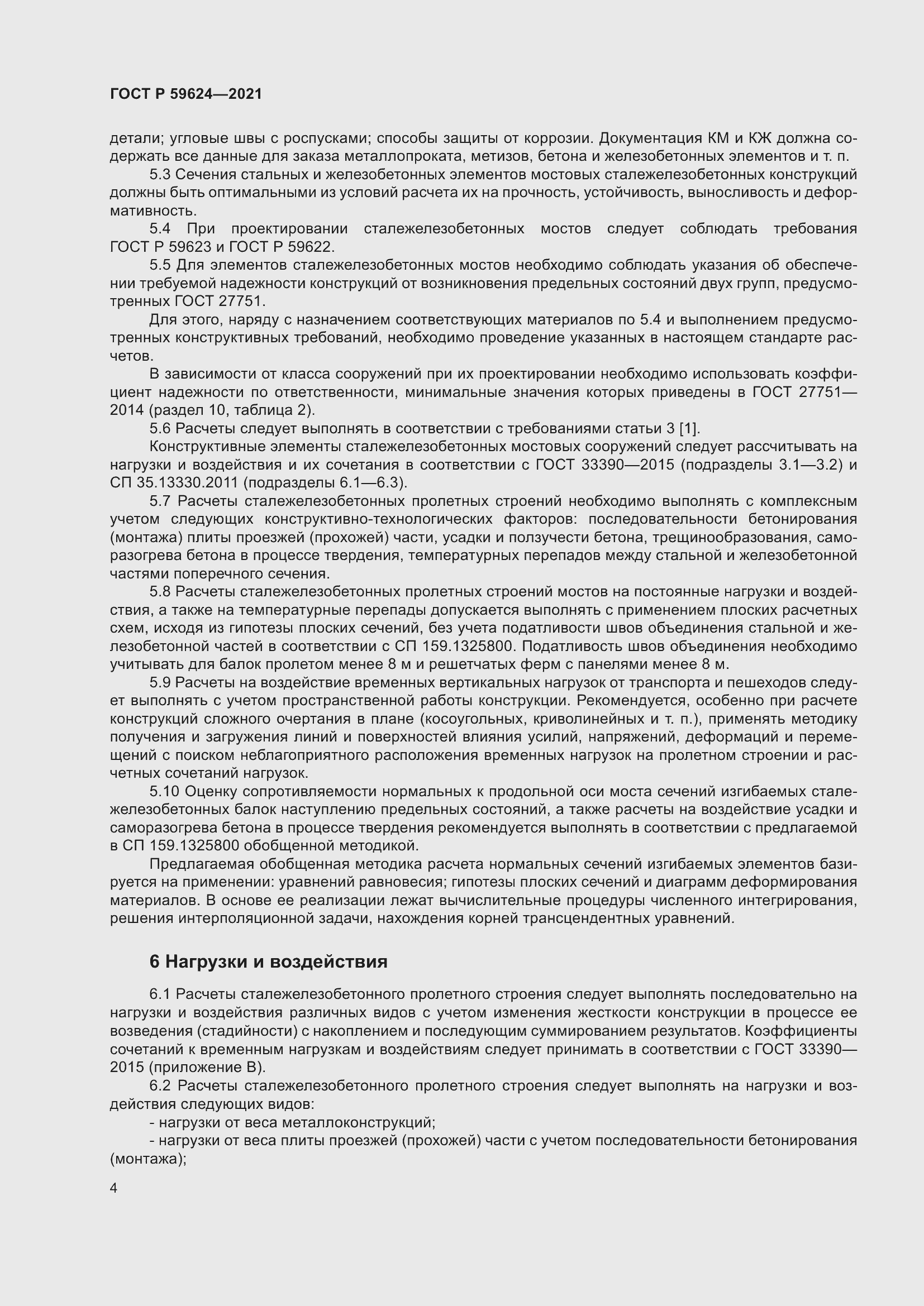 Страница 8 ГОСТ Р 59624-2021