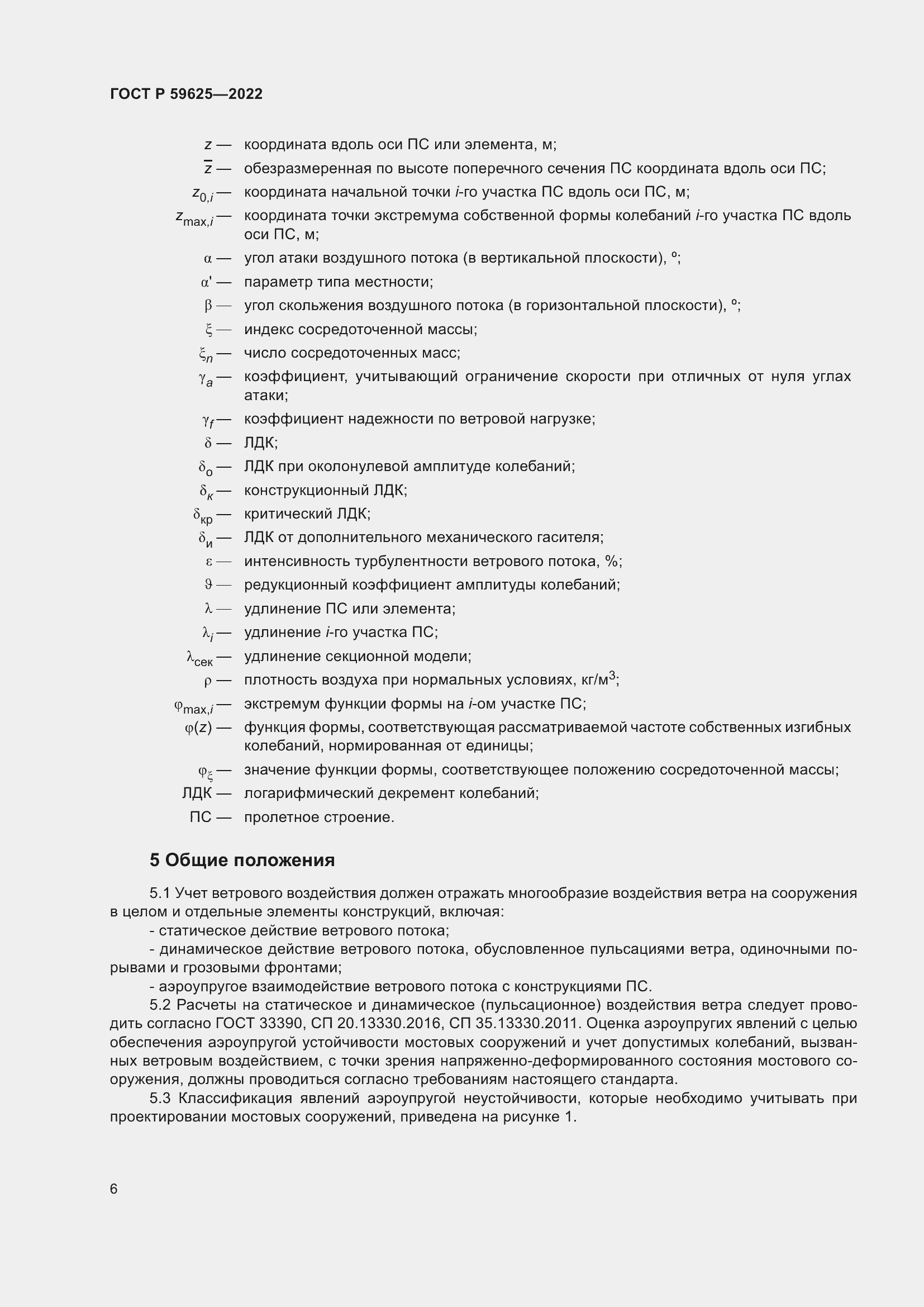 Страница 10 ГОСТ Р 59625-2022