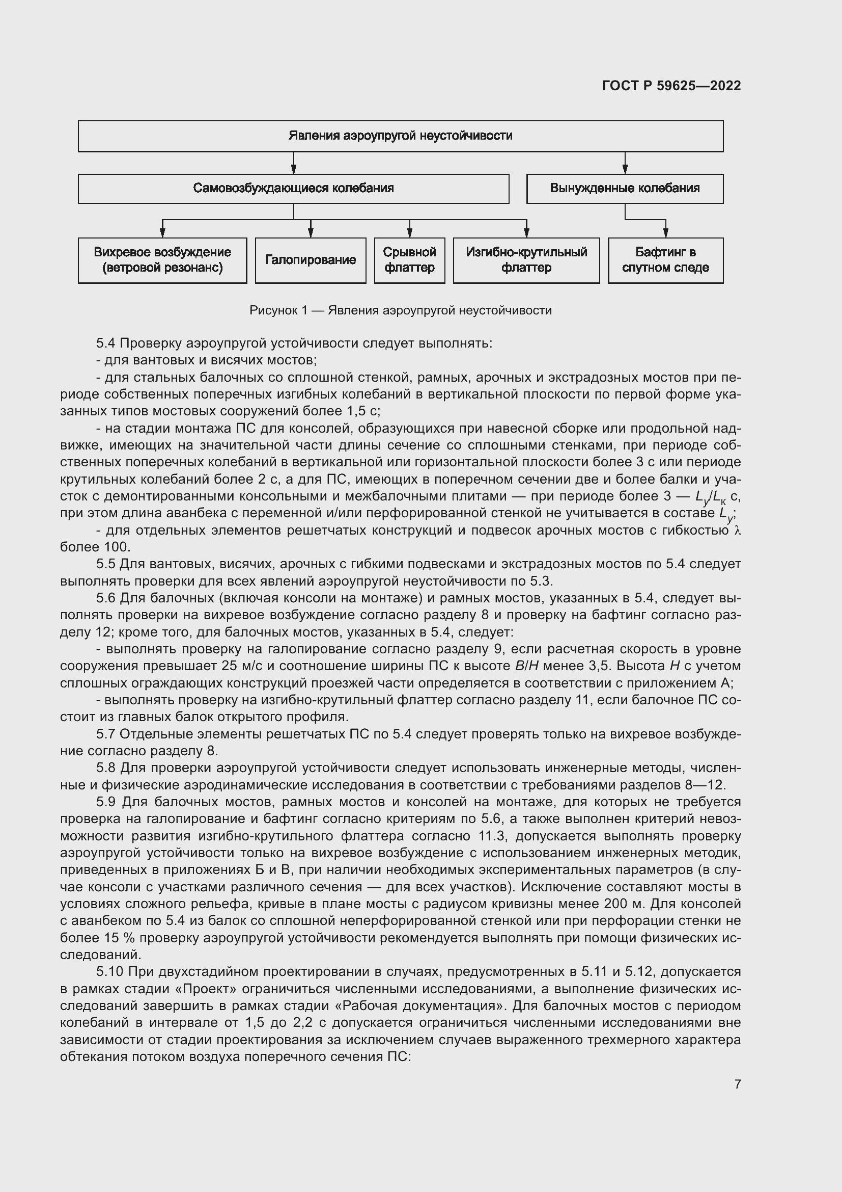 Страница 11 ГОСТ Р 59625-2022