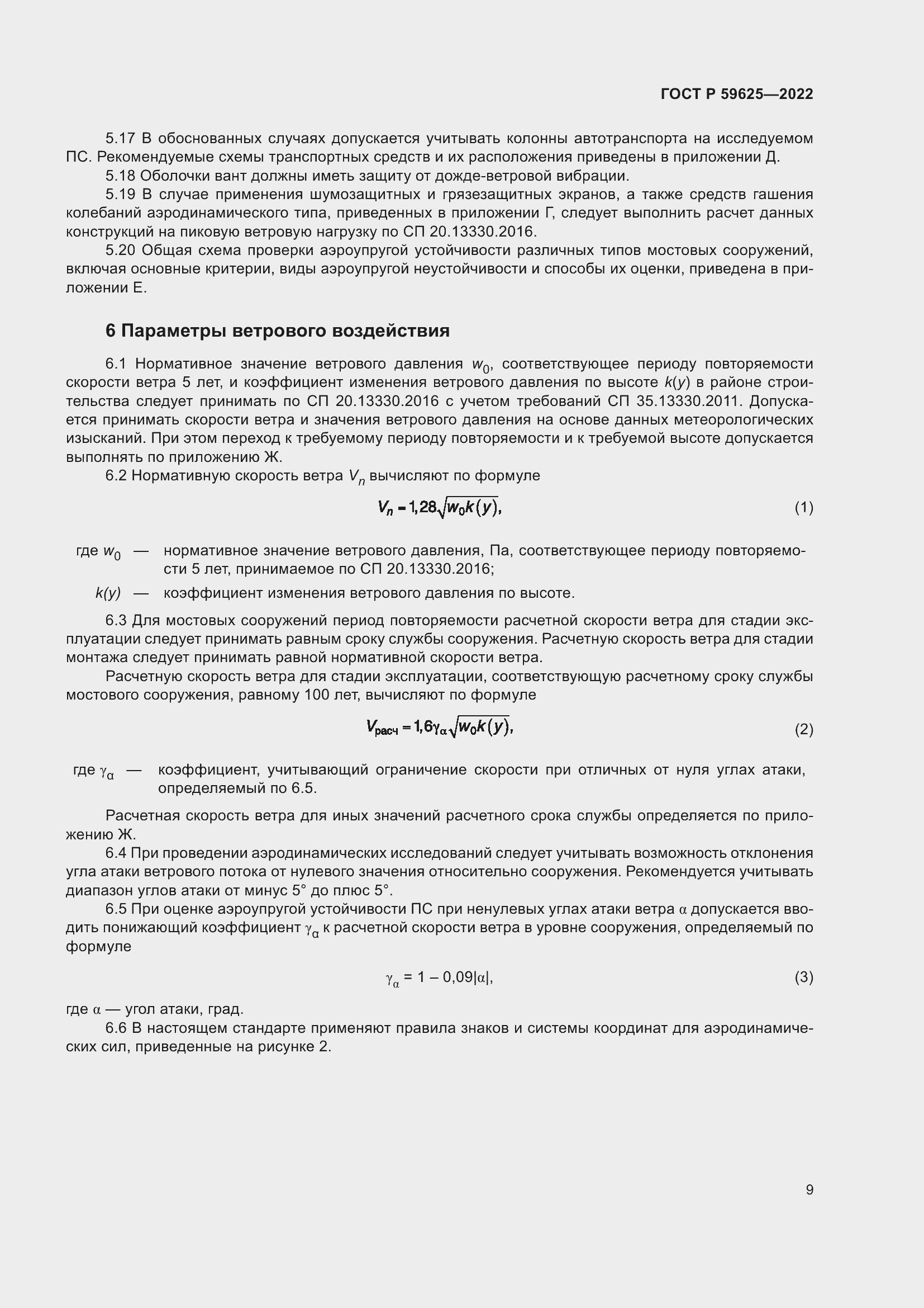 Страница 13 ГОСТ Р 59625-2022