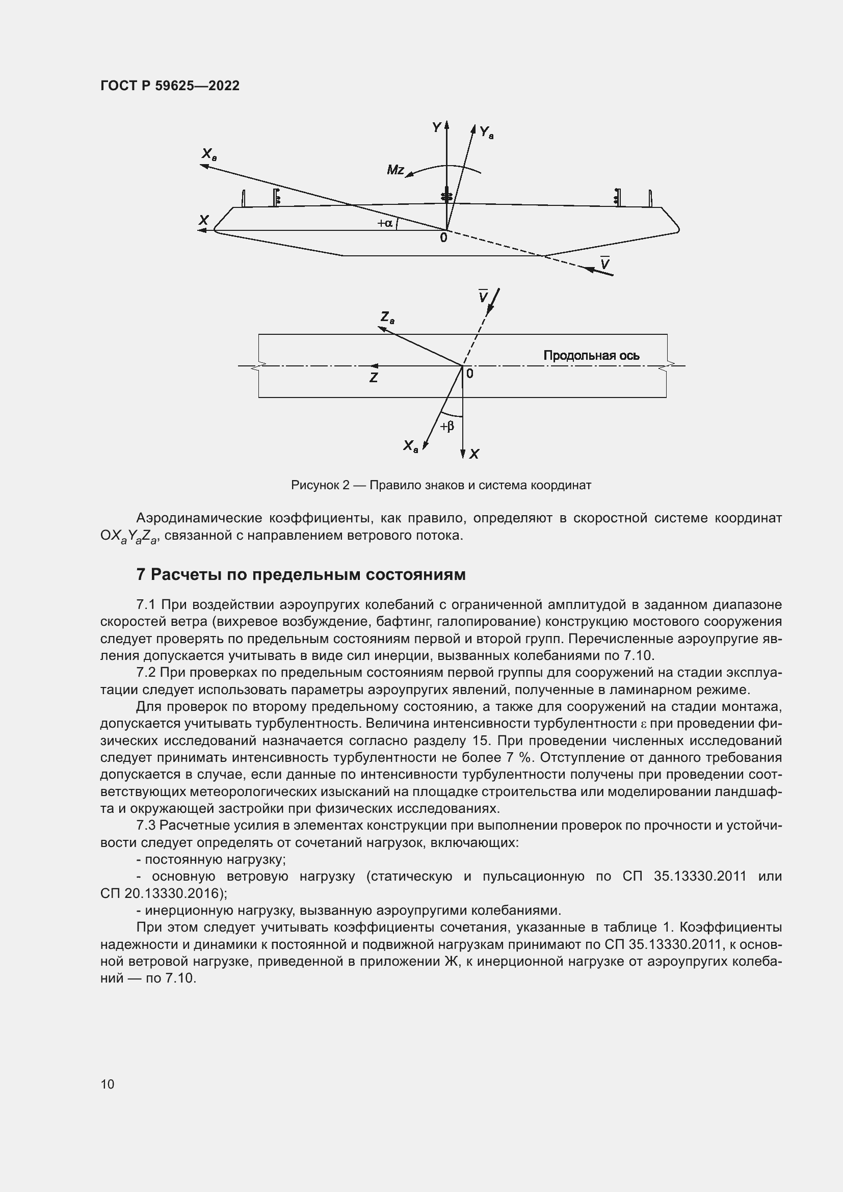 Страница 14 ГОСТ Р 59625-2022