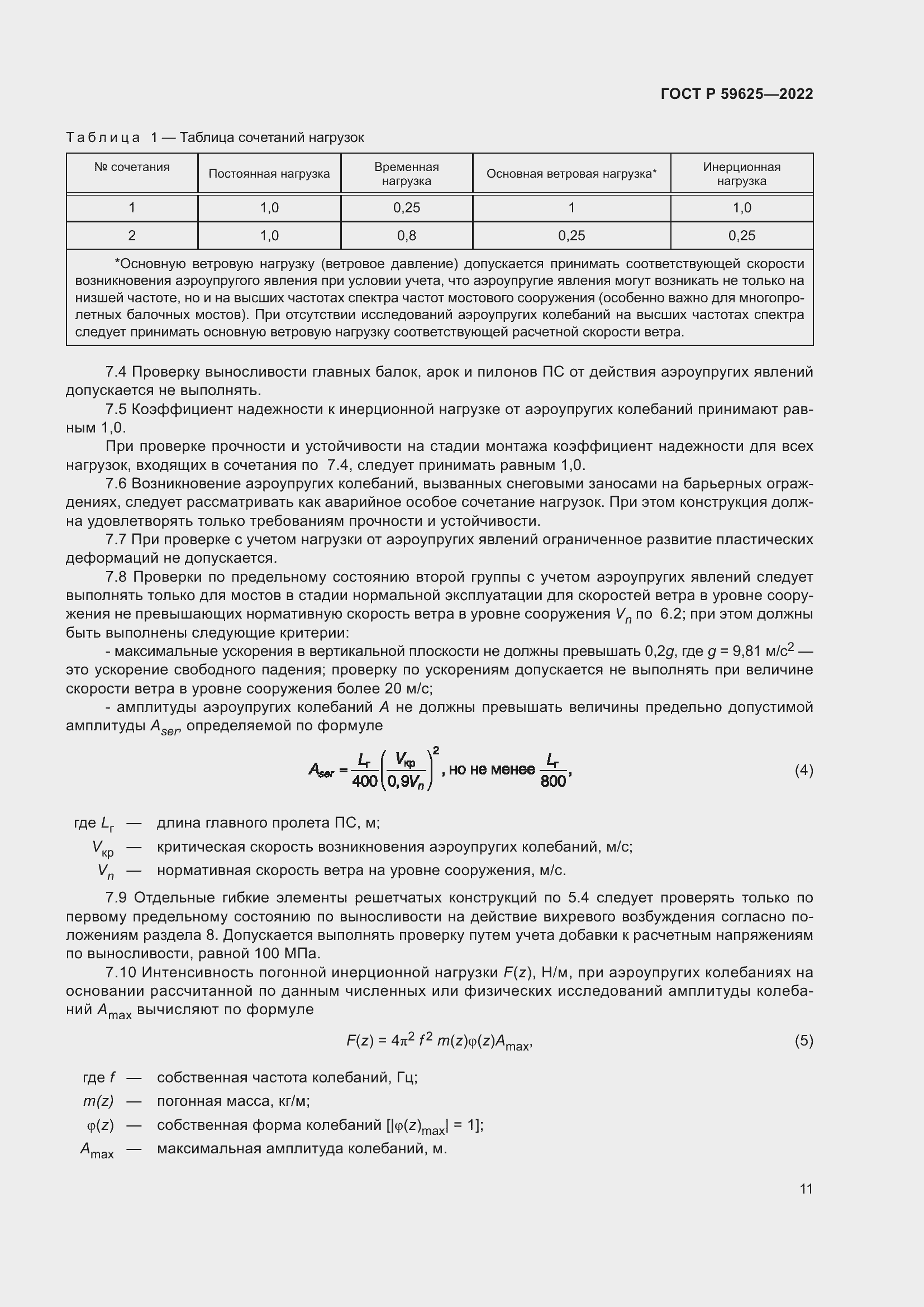 Страница 15 ГОСТ Р 59625-2022