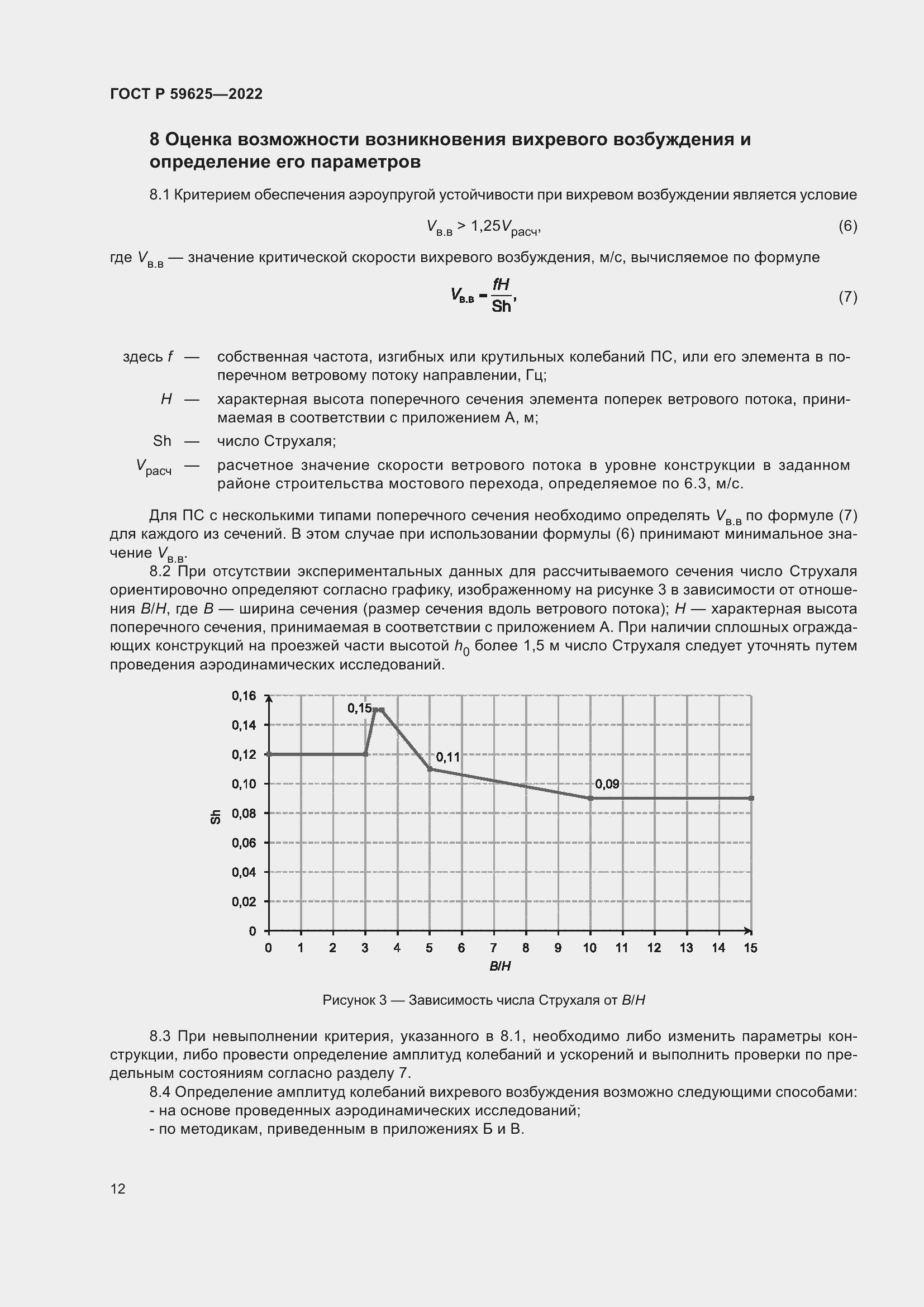 Страница 16 ГОСТ Р 59625-2022