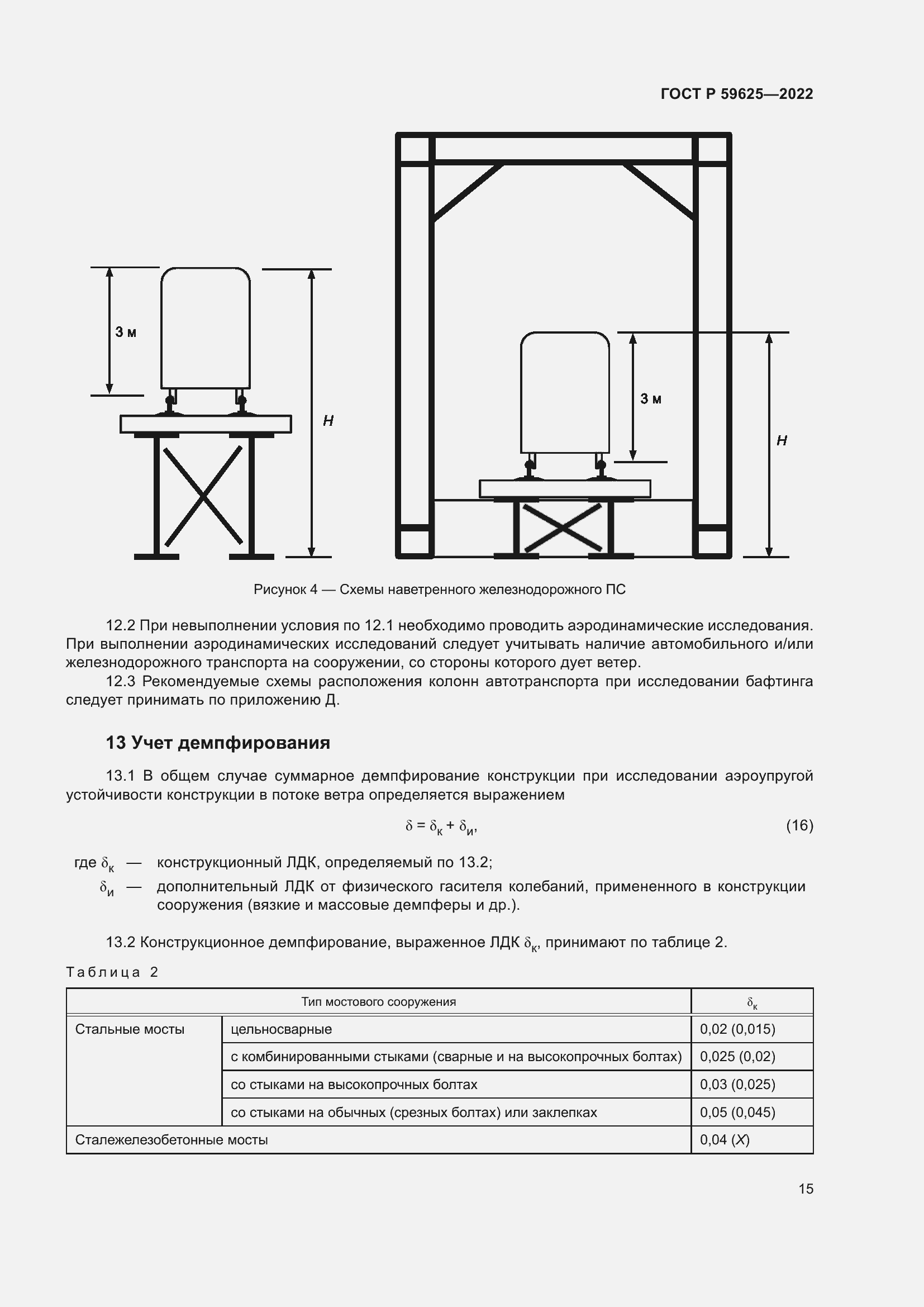 Страница 19 ГОСТ Р 59625-2022