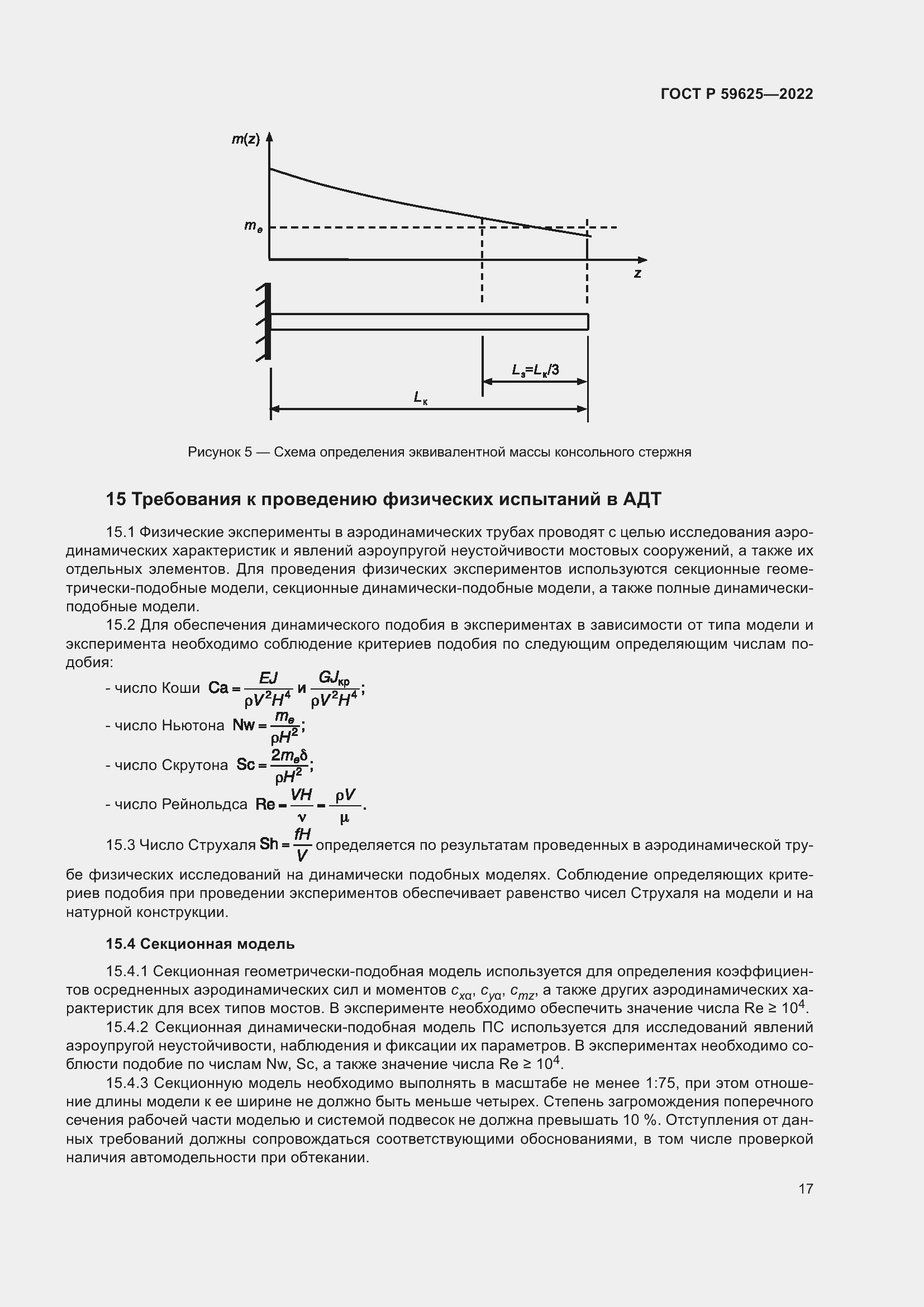 Страница 21 ГОСТ Р 59625-2022