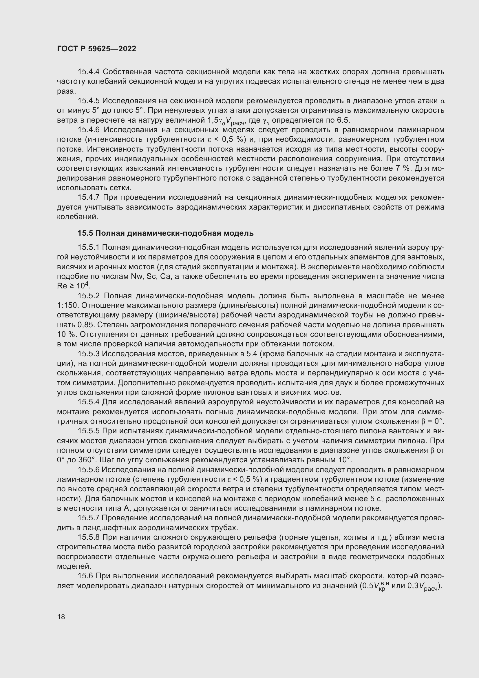 Страница 22 ГОСТ Р 59625-2022