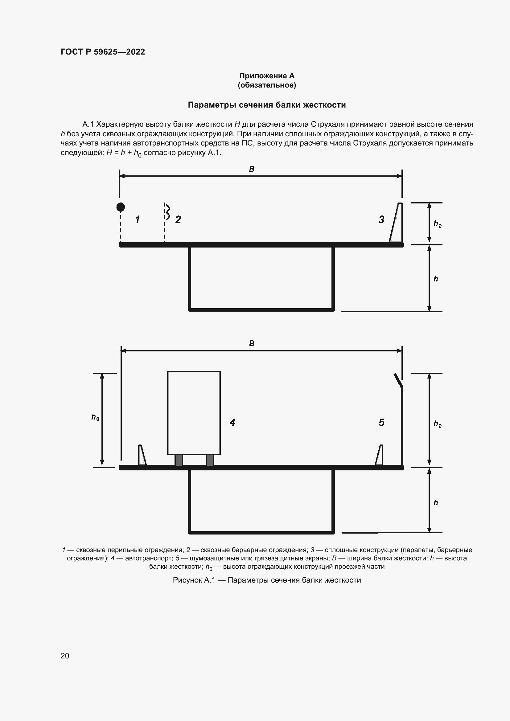 Страница 24 ГОСТ Р 59625-2022