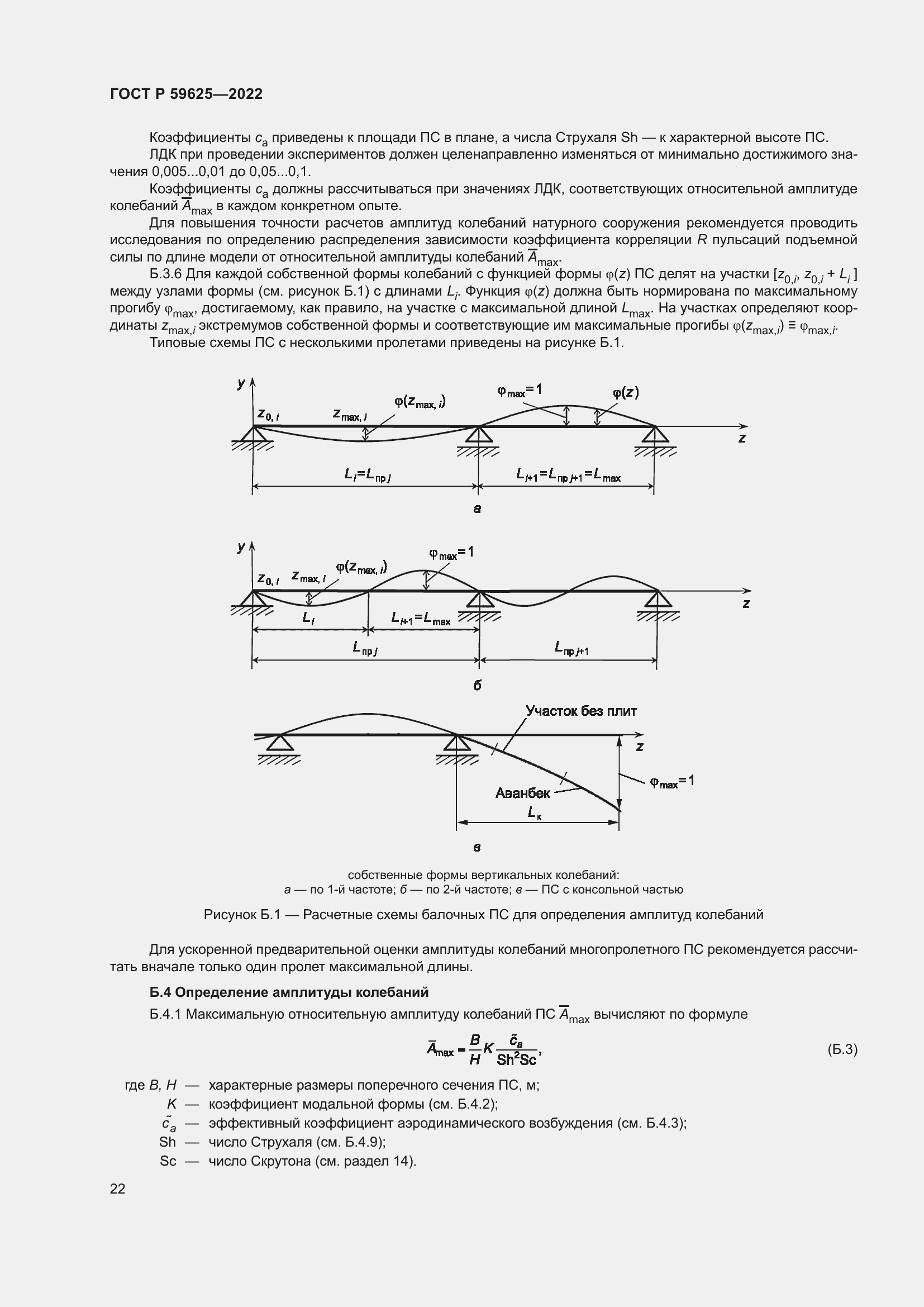 Страница 26 ГОСТ Р 59625-2022