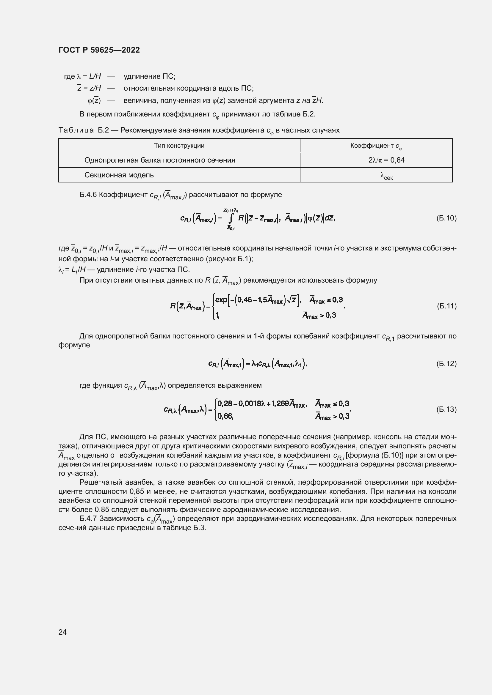 Страница 28 ГОСТ Р 59625-2022