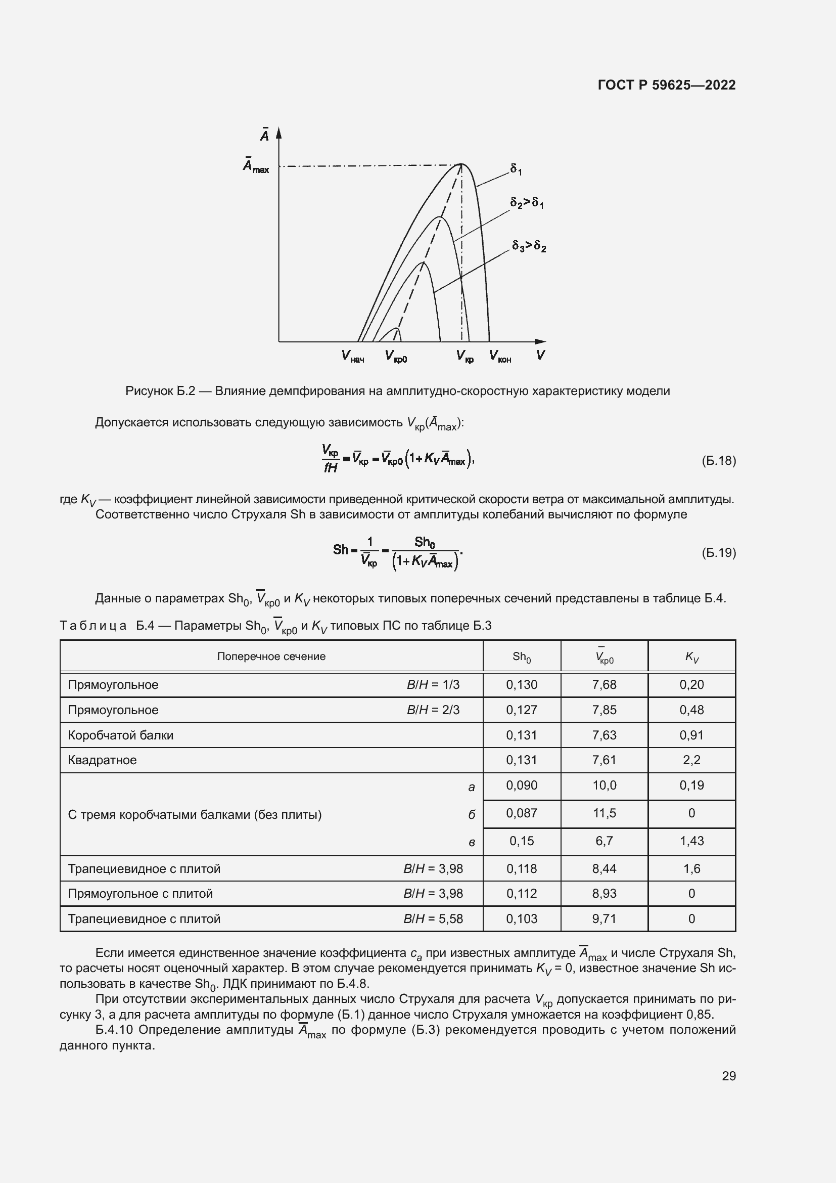 Страница 33 ГОСТ Р 59625-2022