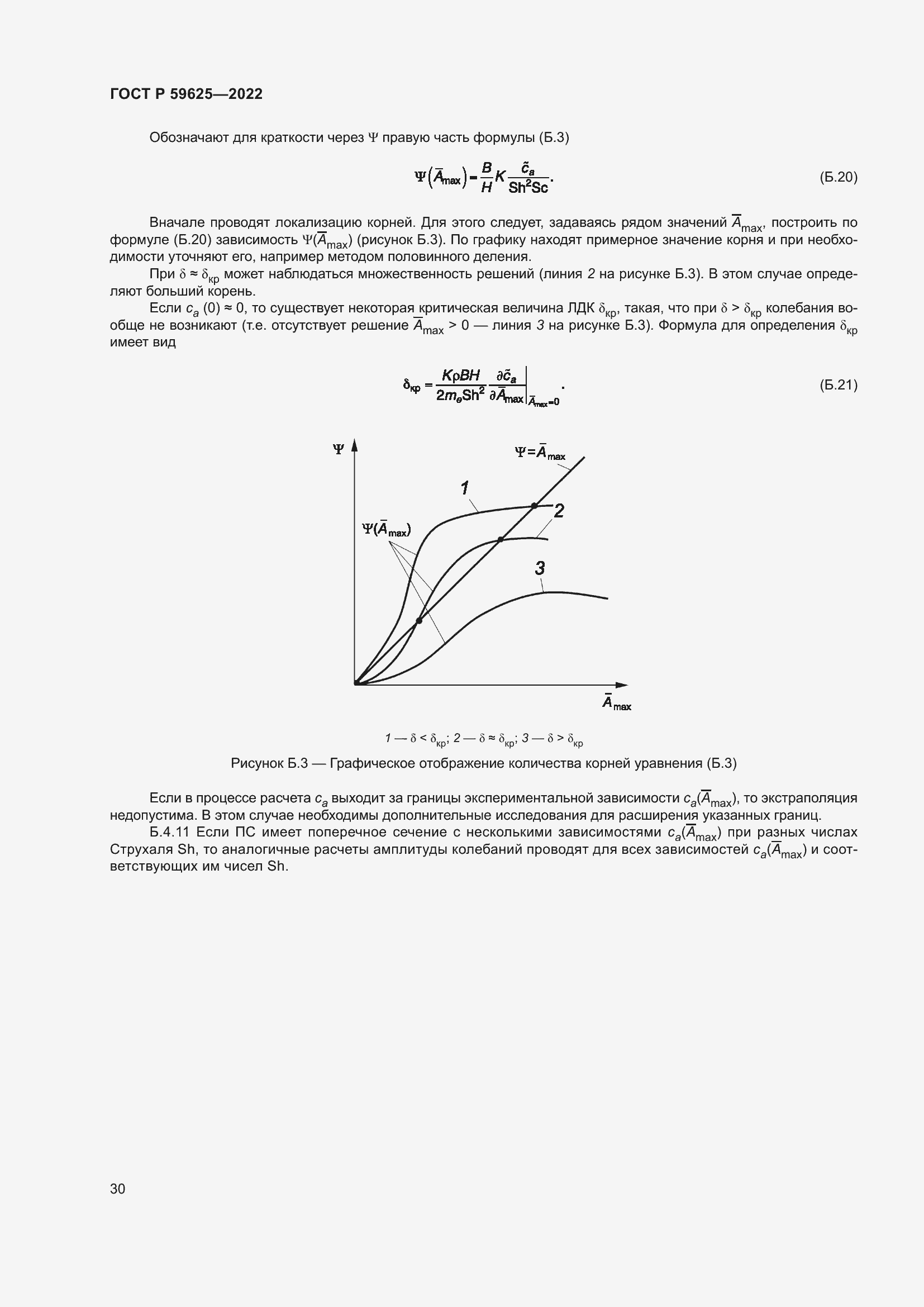 Страница 34 ГОСТ Р 59625-2022