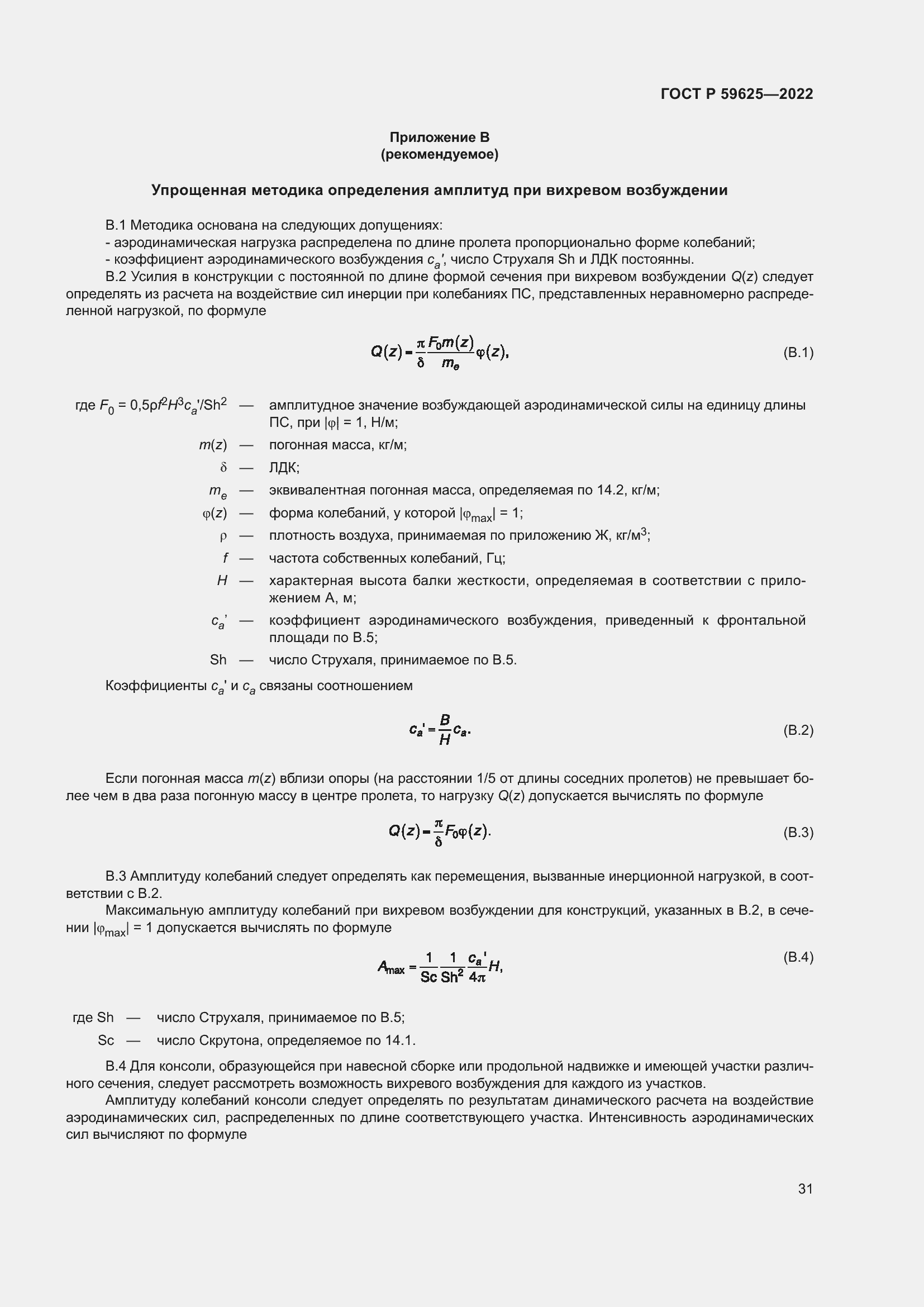 Страница 35 ГОСТ Р 59625-2022