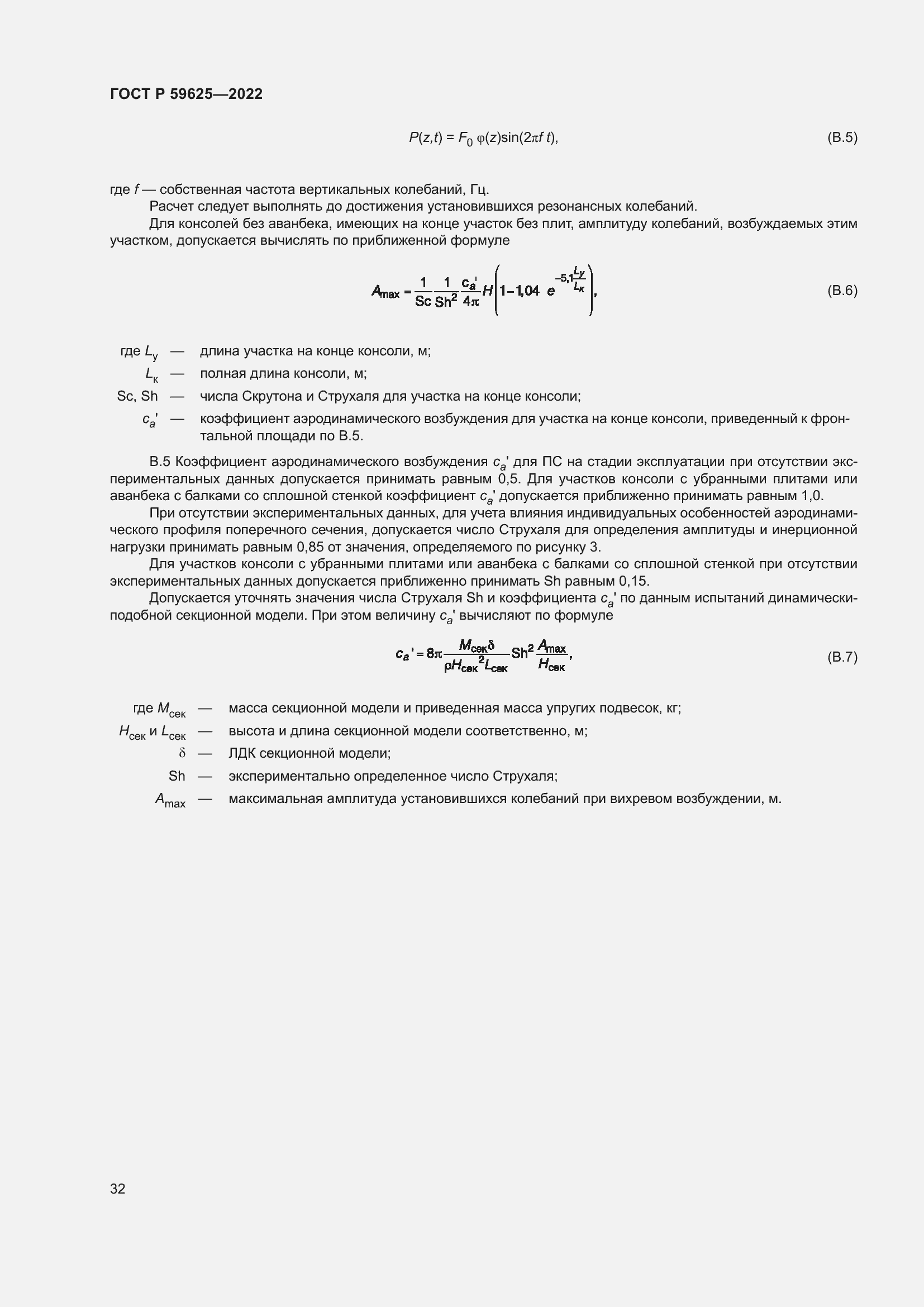 Страница 36 ГОСТ Р 59625-2022