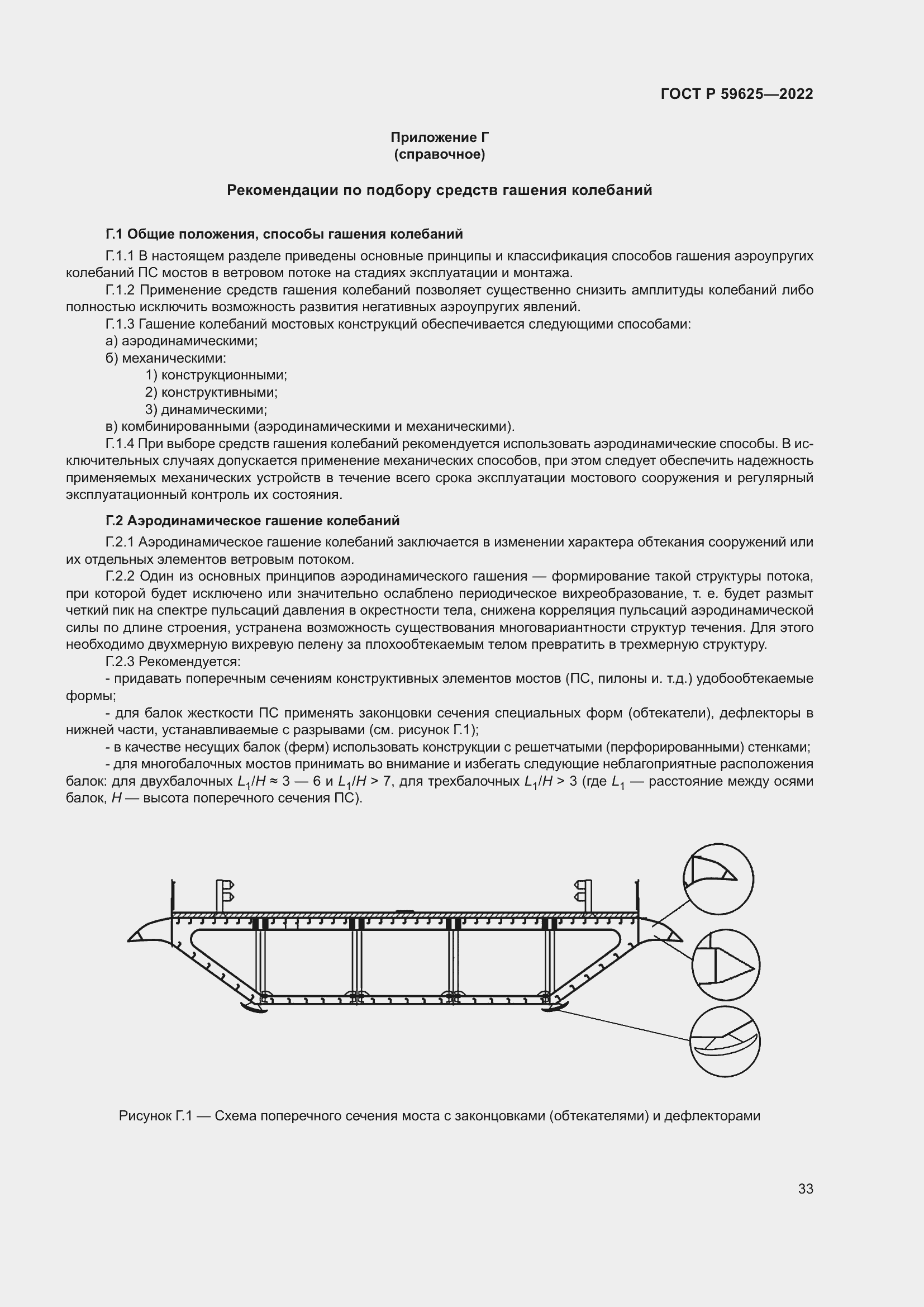 Страница 37 ГОСТ Р 59625-2022