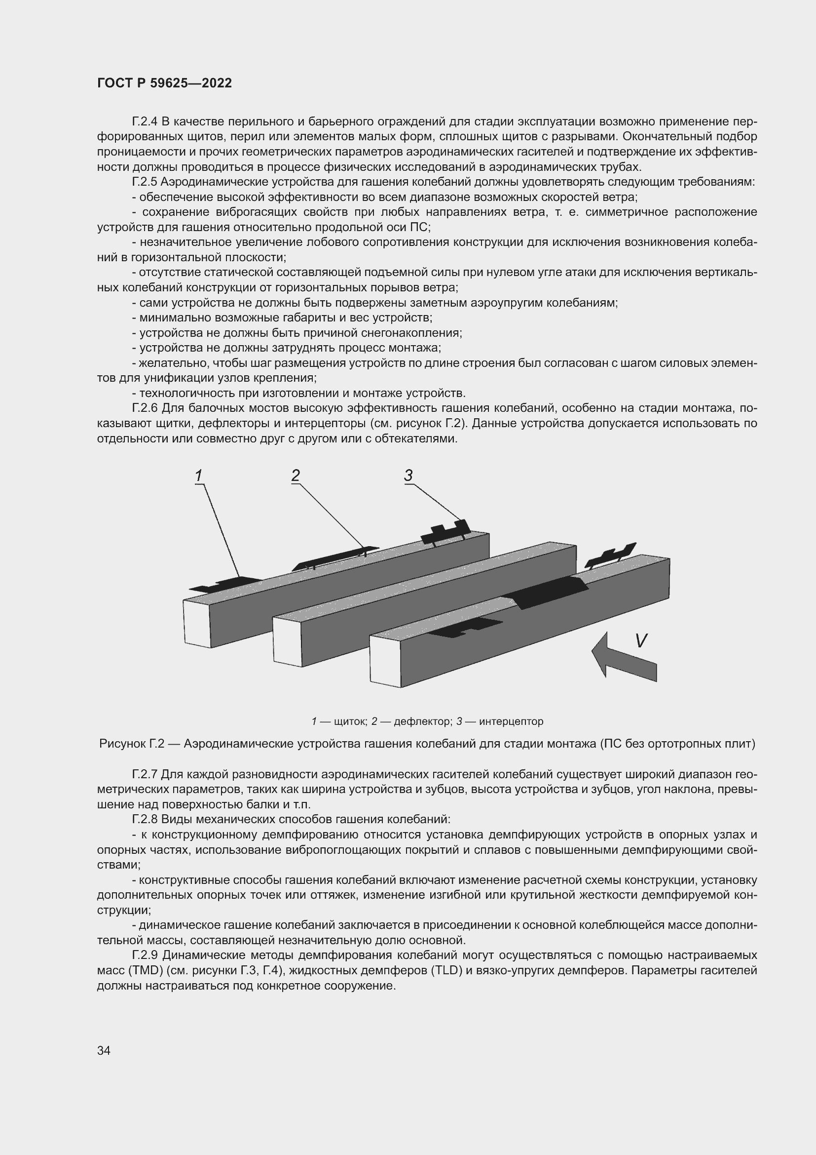 Страница 38 ГОСТ Р 59625-2022