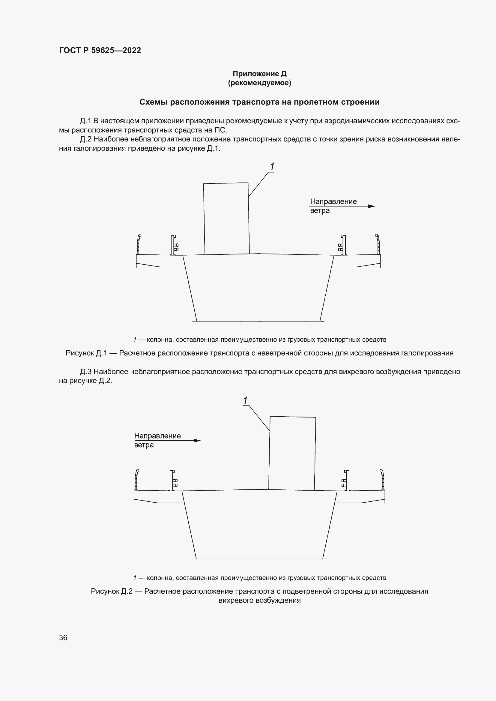 Страница 40 ГОСТ Р 59625-2022