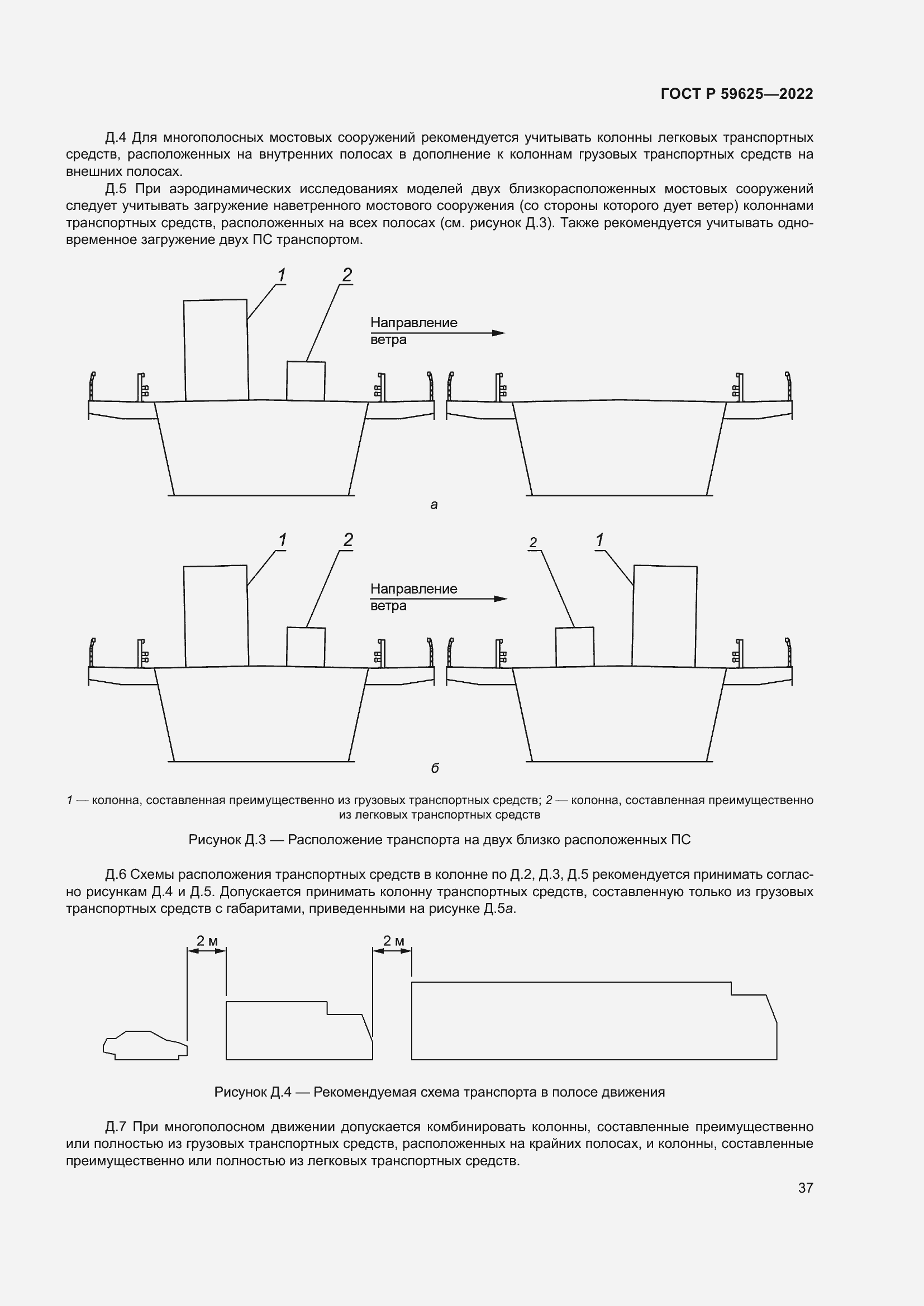 Страница 41 ГОСТ Р 59625-2022