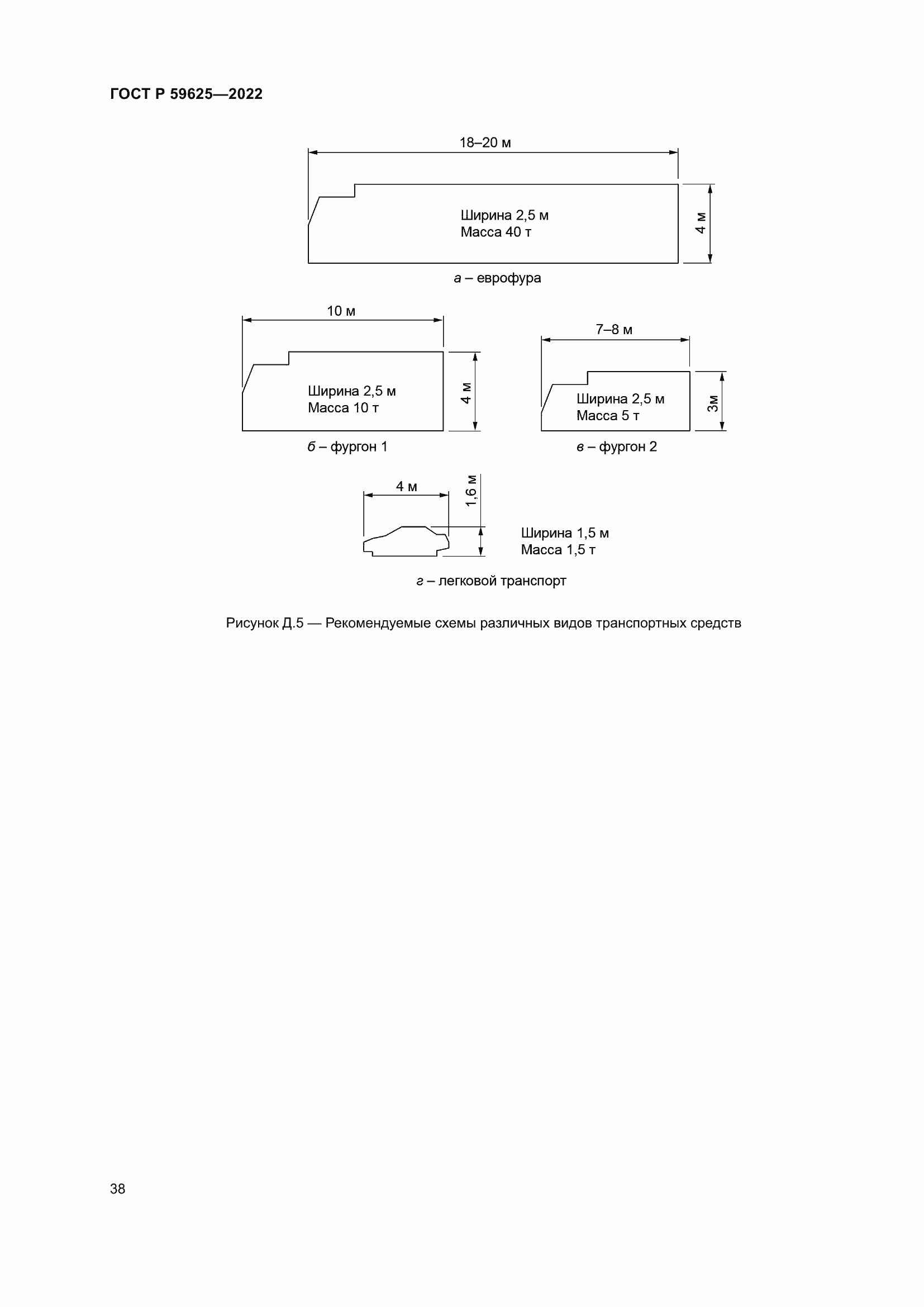 Страница 42 ГОСТ Р 59625-2022