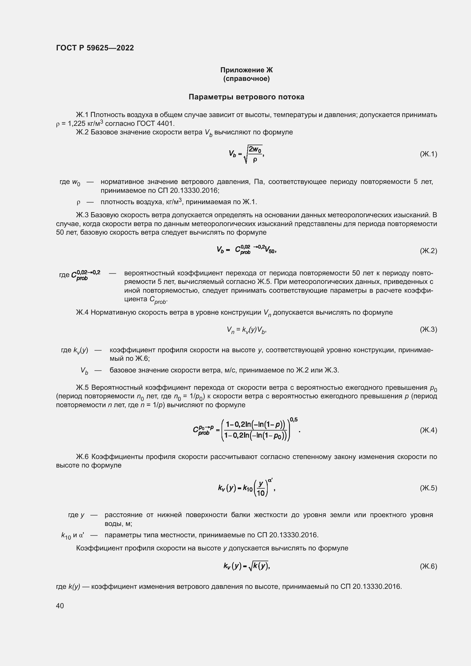 Страница 44 ГОСТ Р 59625-2022