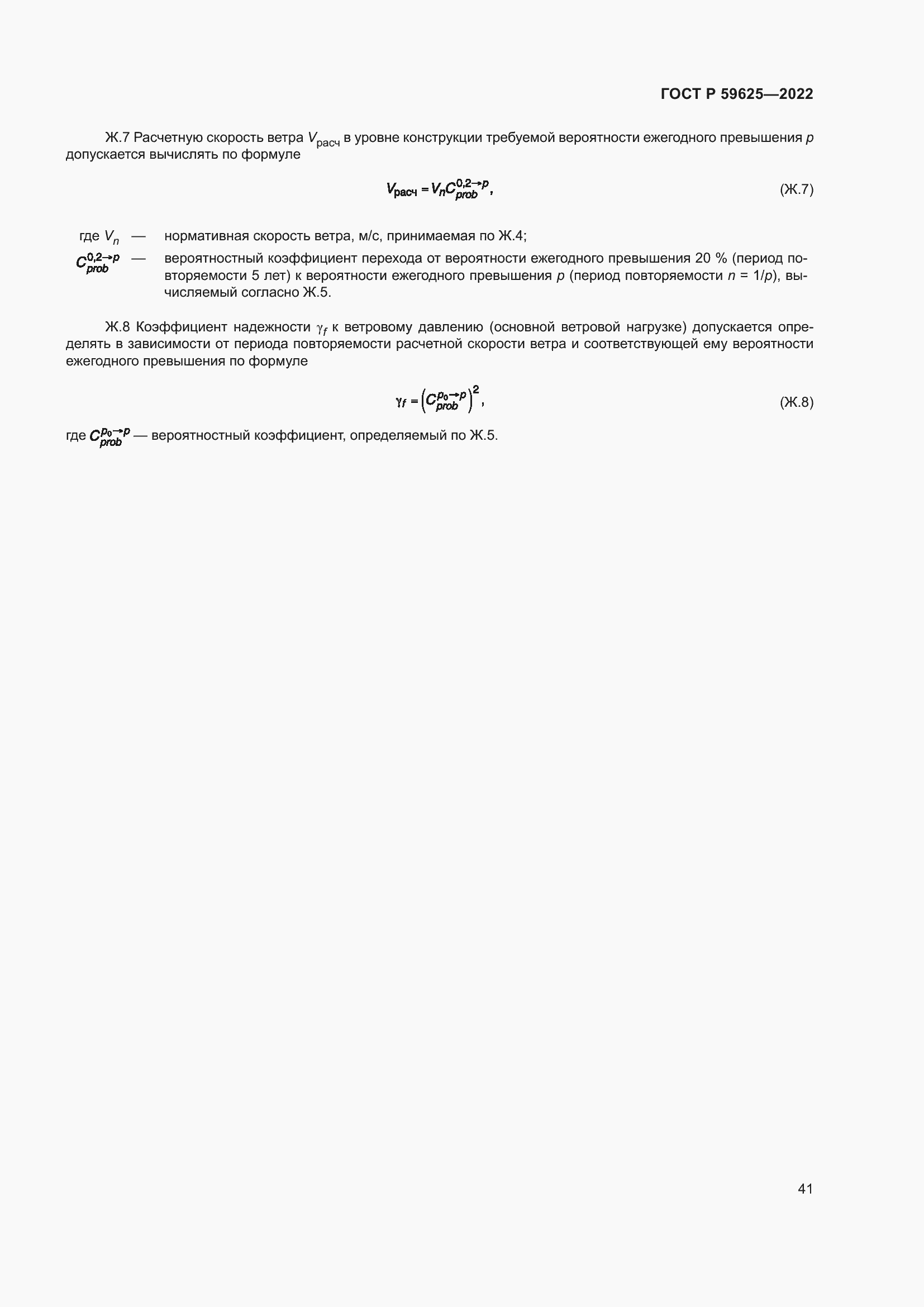 Страница 45 ГОСТ Р 59625-2022