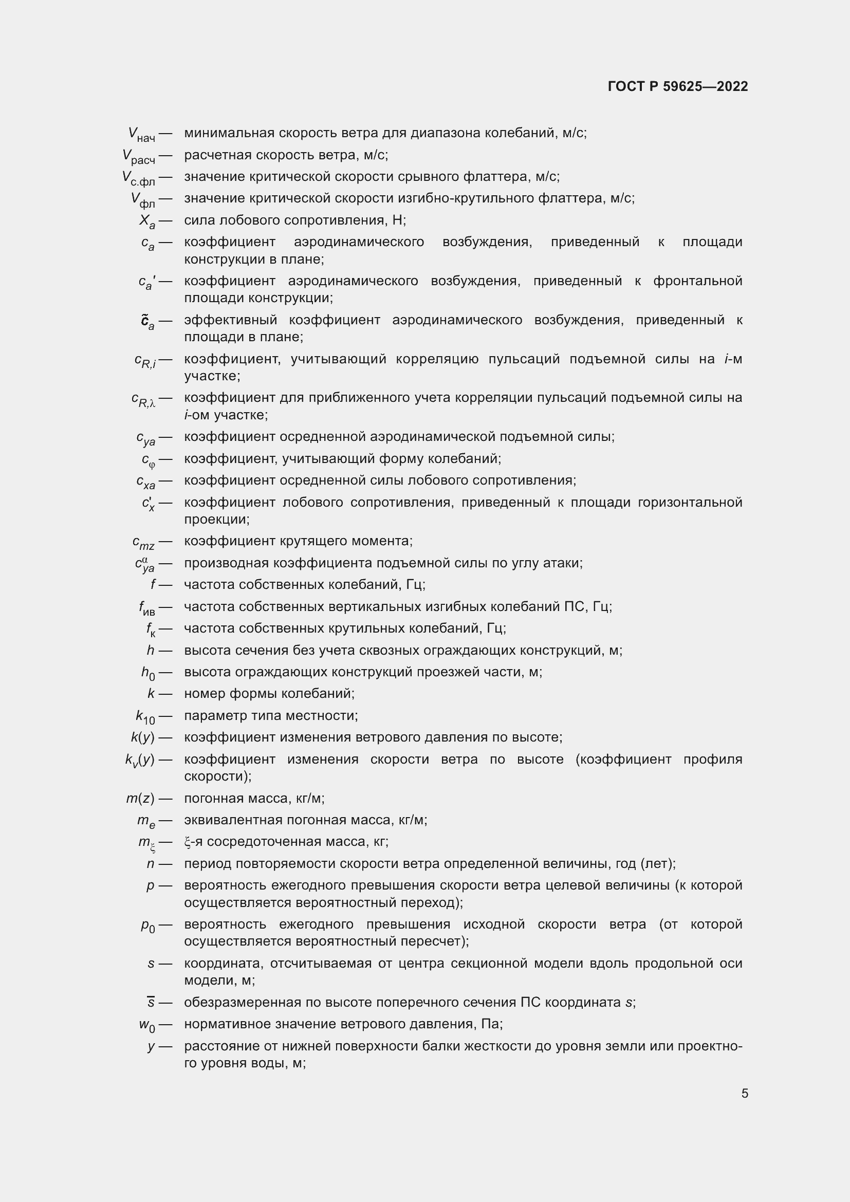 Страница 9 ГОСТ Р 59625-2022