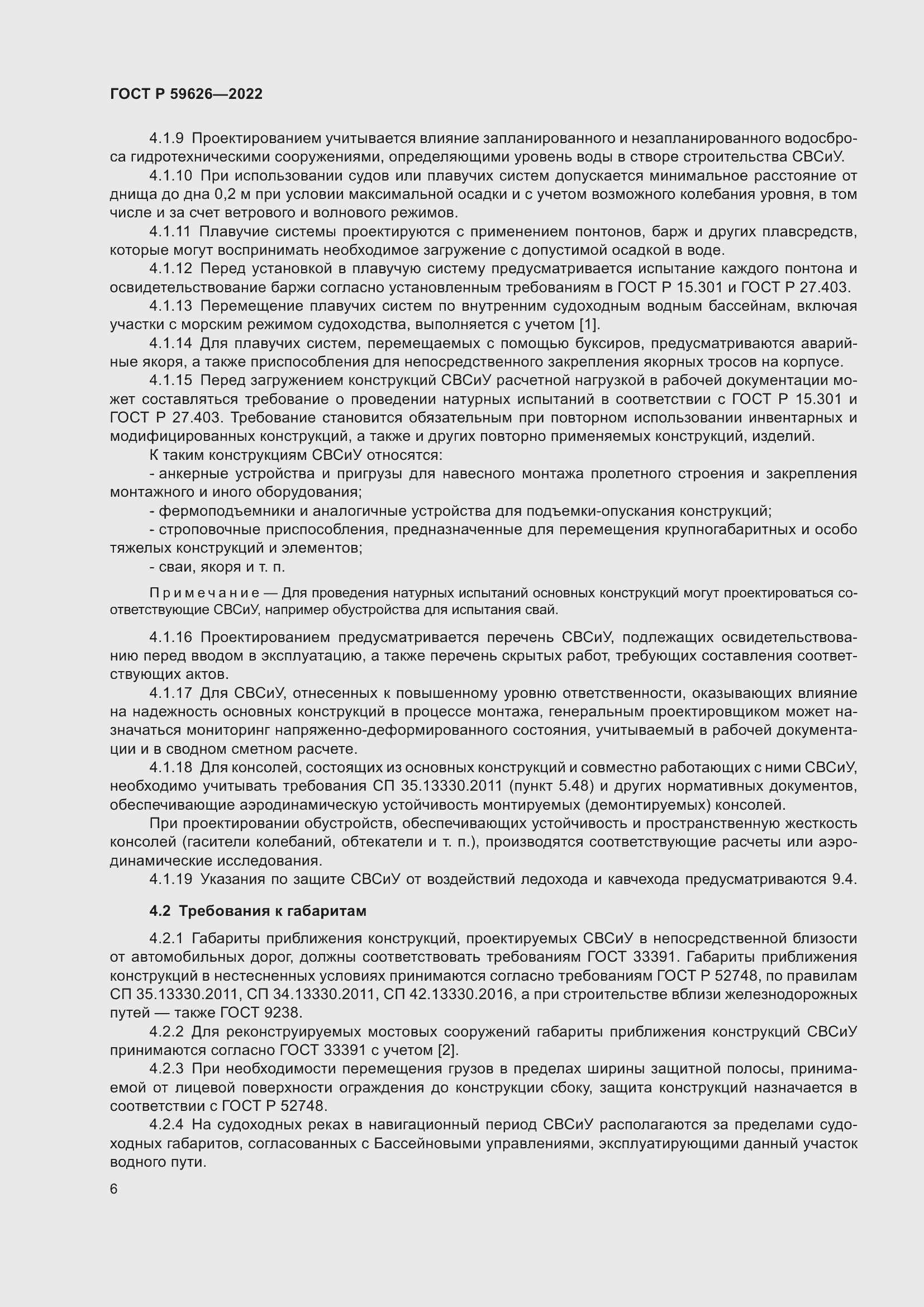 Страница 10 ГОСТ Р 59626-2022