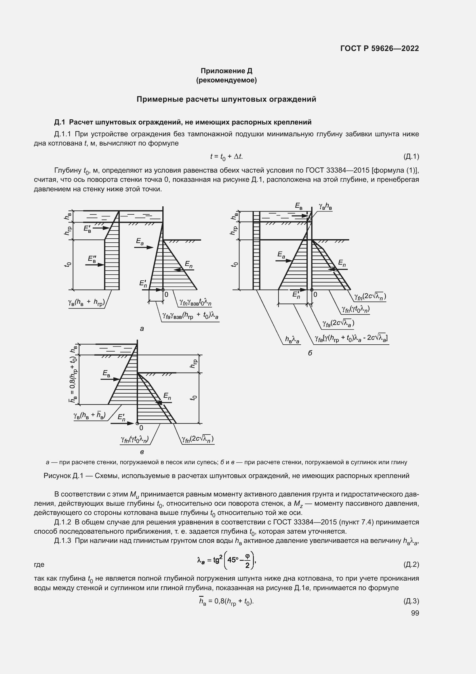 Страница 103 ГОСТ Р 59626-2022