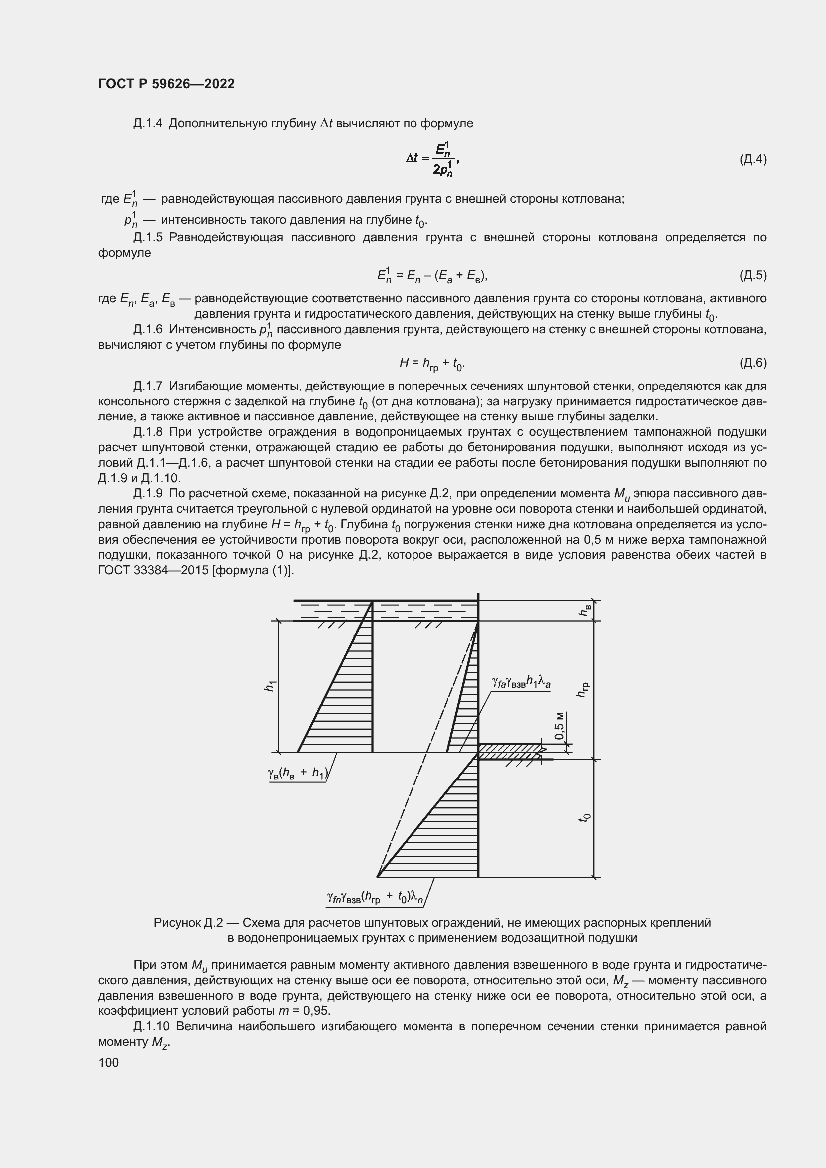 Страница 104 ГОСТ Р 59626-2022