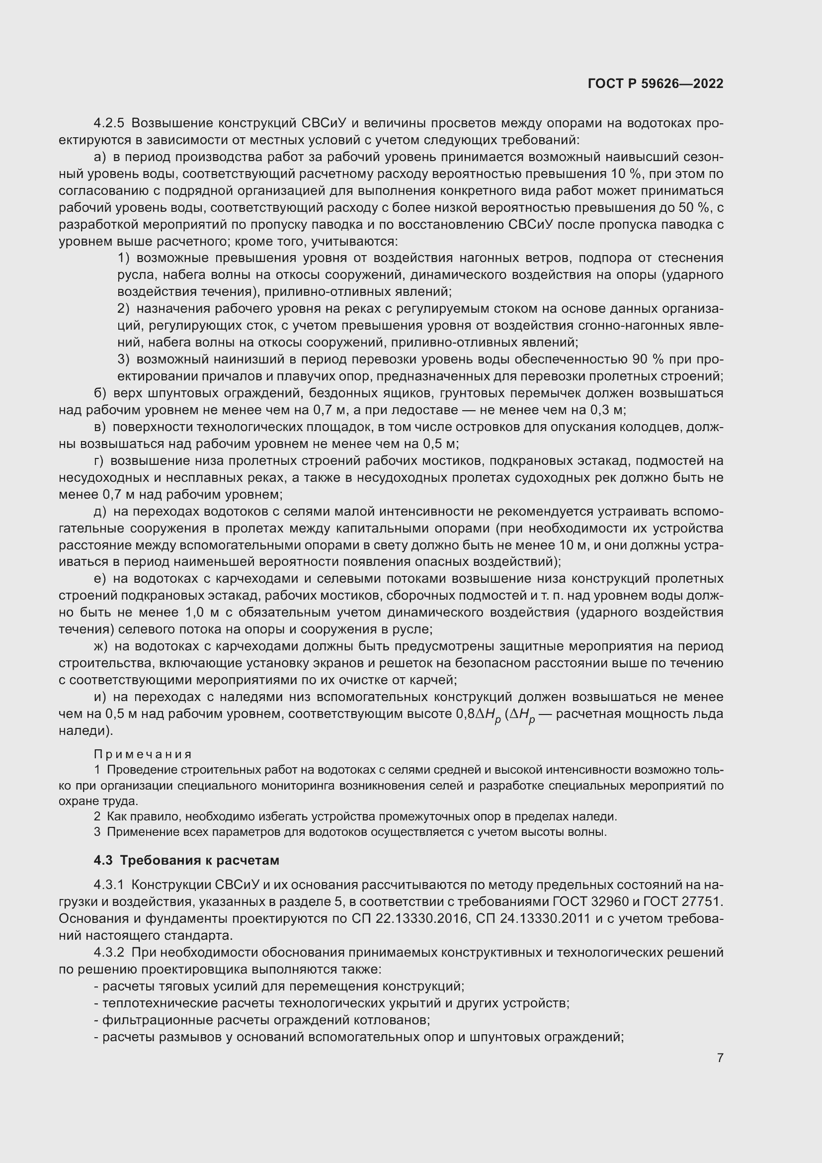 Страница 11 ГОСТ Р 59626-2022