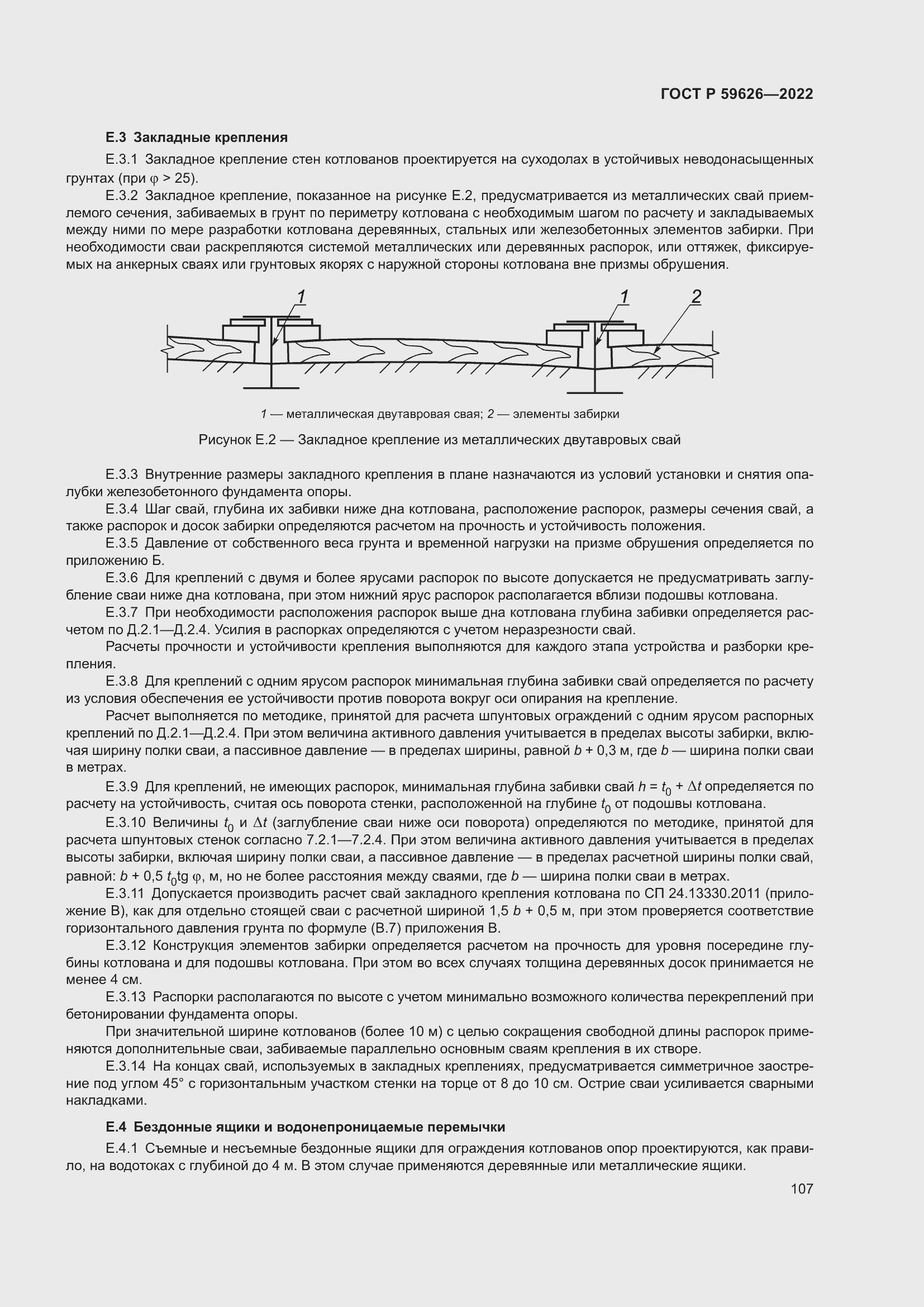 Страница 111 ГОСТ Р 59626-2022