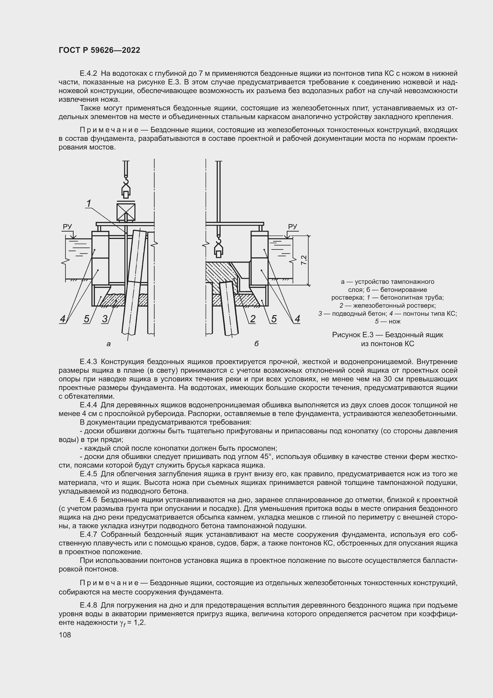 Страница 112 ГОСТ Р 59626-2022