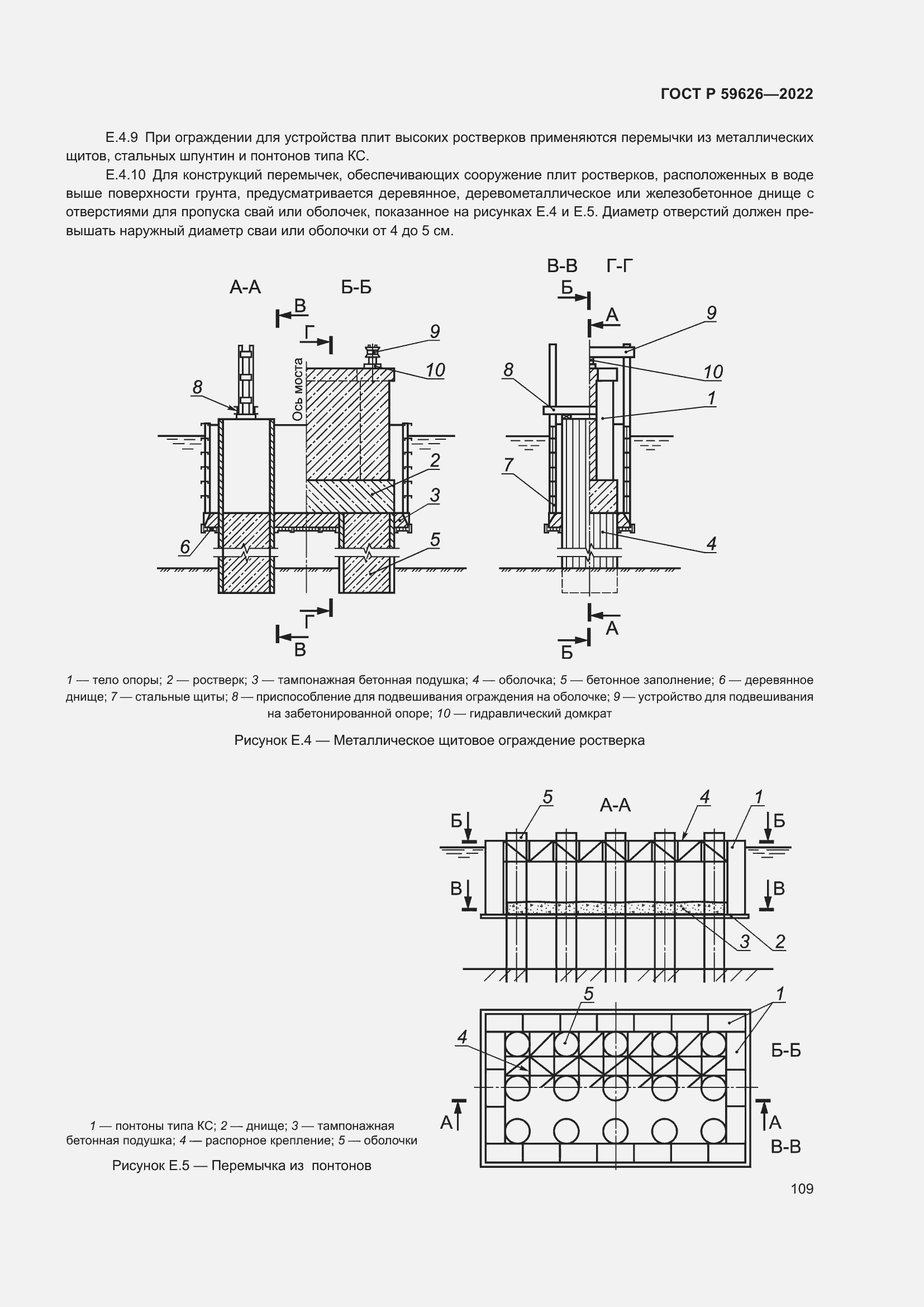 Страница 113 ГОСТ Р 59626-2022